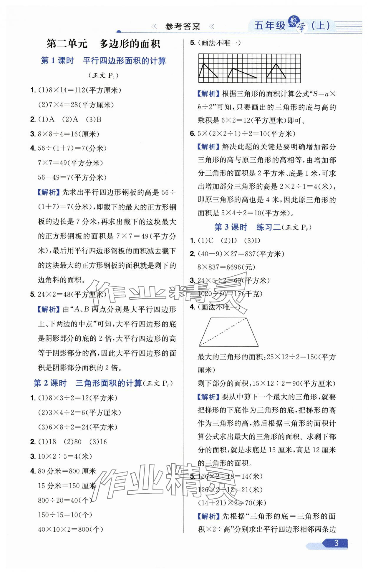 2025年小学教材全测五年级数学上册苏教版 第3页