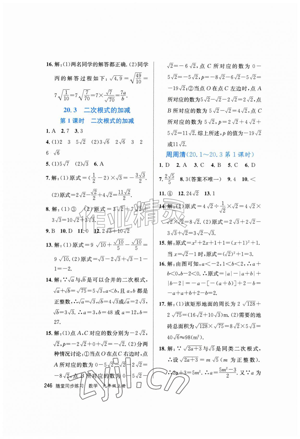 2026年随堂同步练习九年级数学上册华师大版&nbsp;第2页