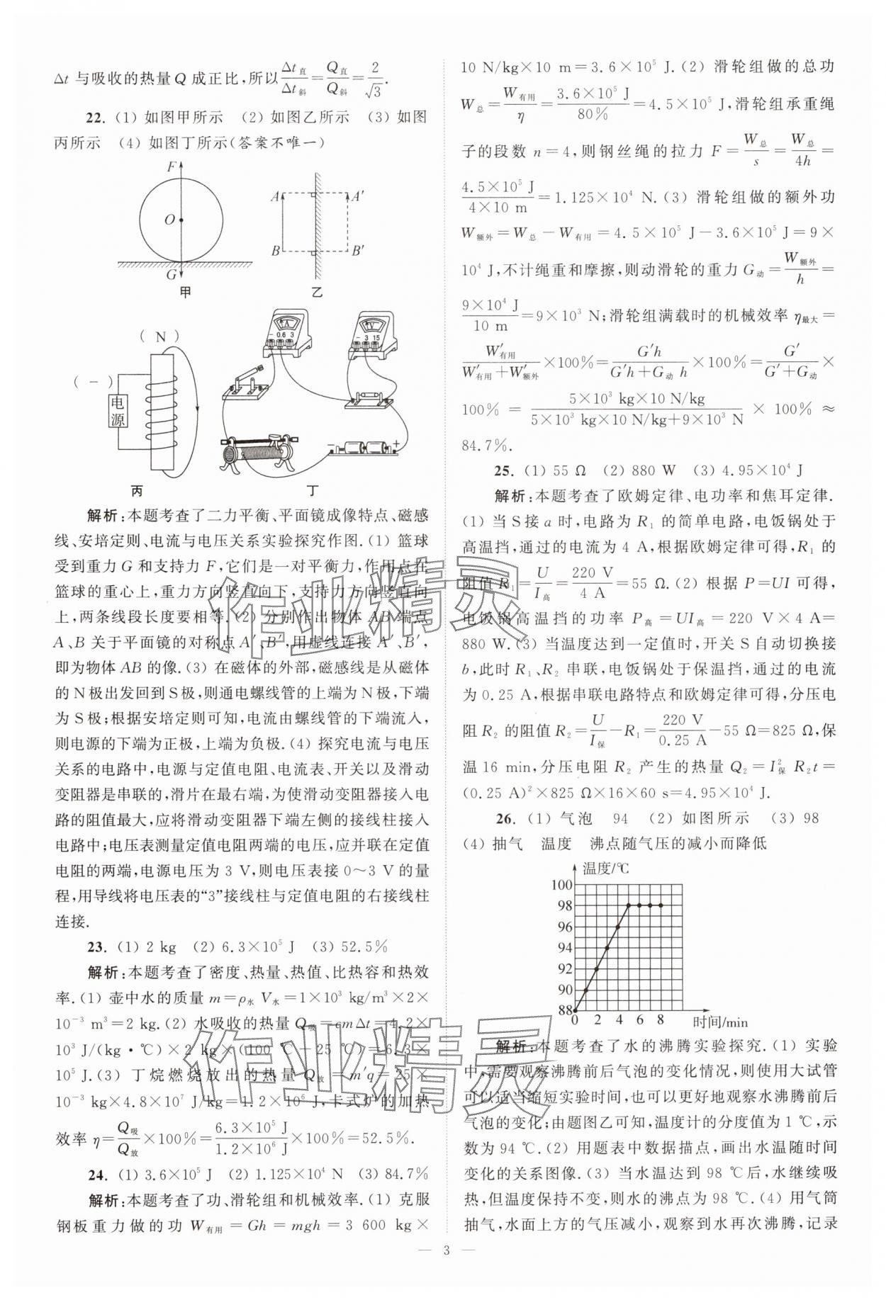 2025年江蘇13大市中考28套卷中考物理 第3頁(yè)