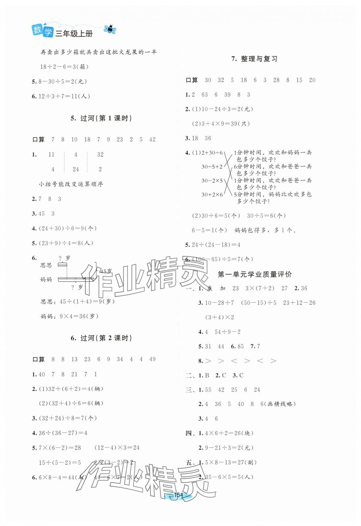 2025年课堂精练三年级数学上册北师大版四川专版 第2页