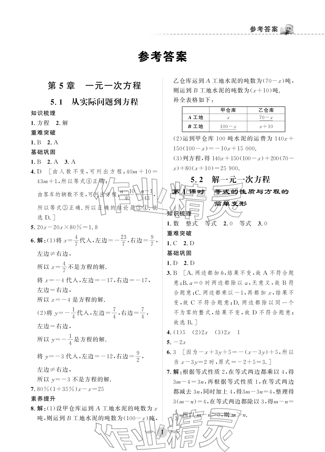 2026年配套综合练习甘肃七年级数学下册华师大版&nbsp;参考答案第1页