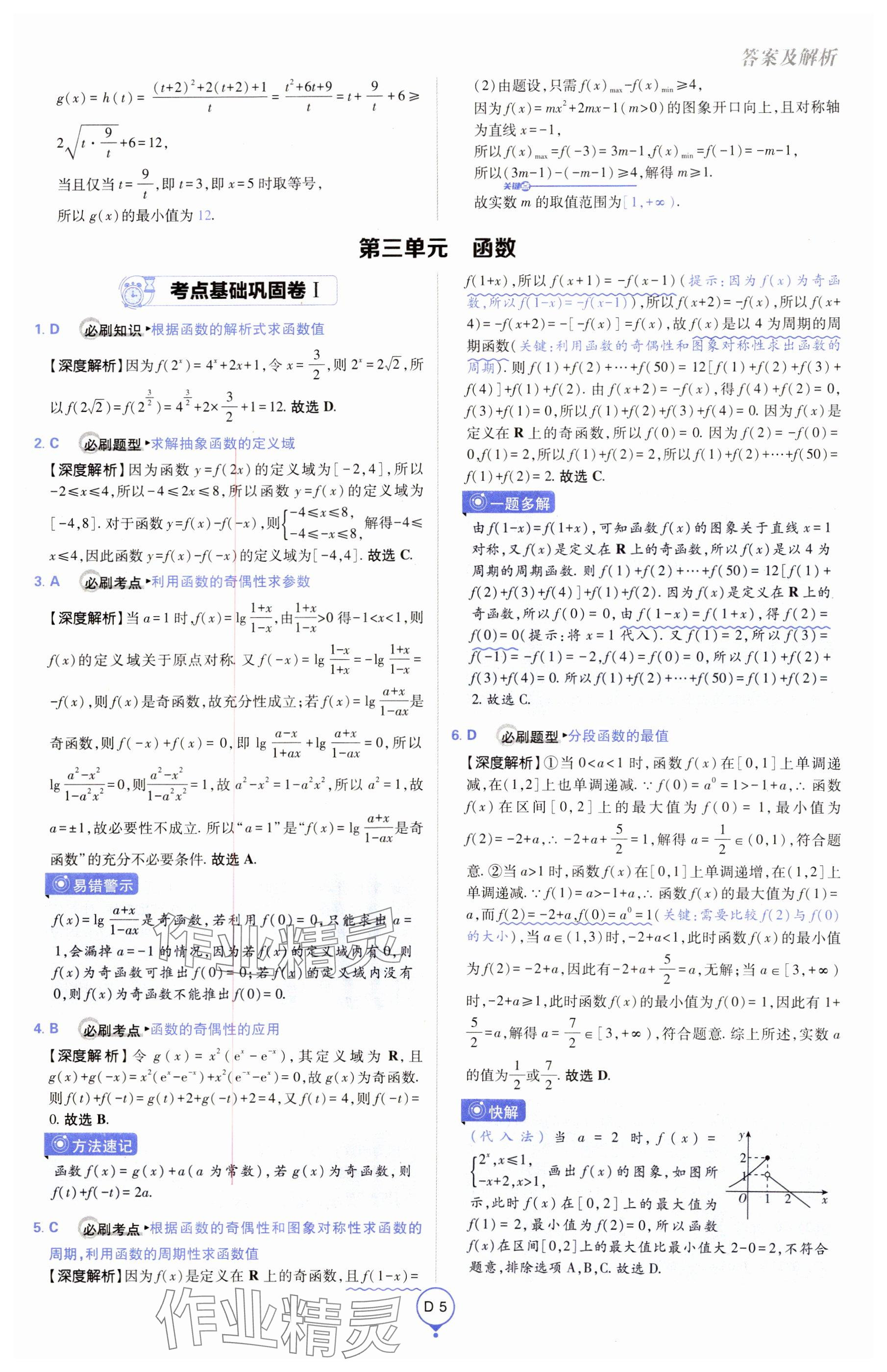 2025年高考必刷卷單元提升卷高中數學全一冊人教版 參考答案第5頁