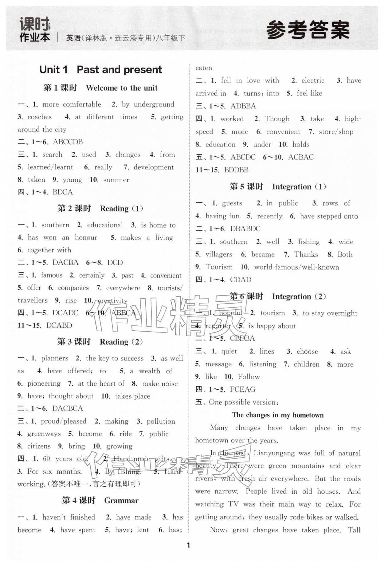 2026年通成學(xué)典課時(shí)作業(yè)本八年級英語下冊譯林版連云港專版&nbsp;參考答案第1頁
