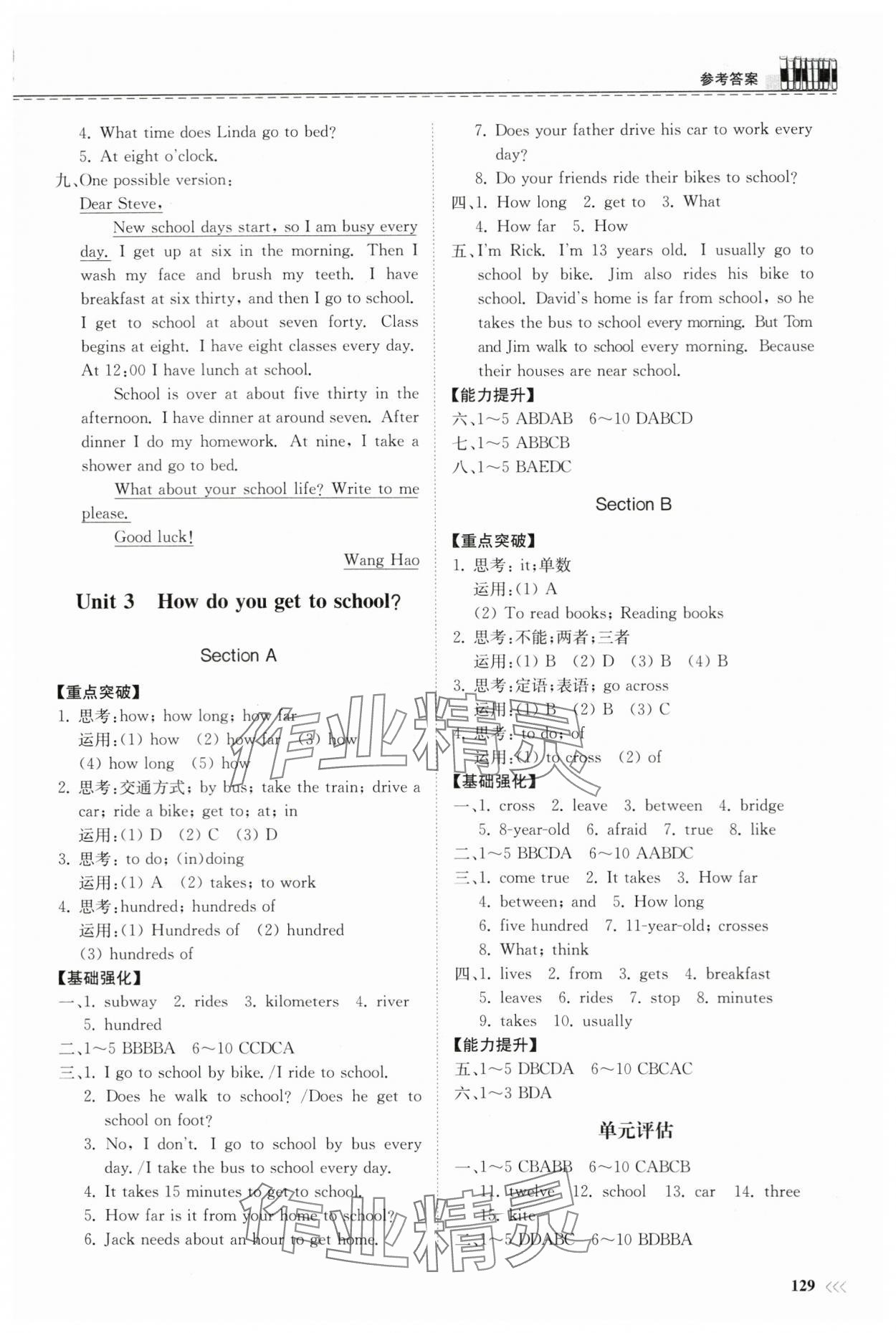 2024年同步練習冊七年級英語下冊人教版山東科學技術出版社 第3頁