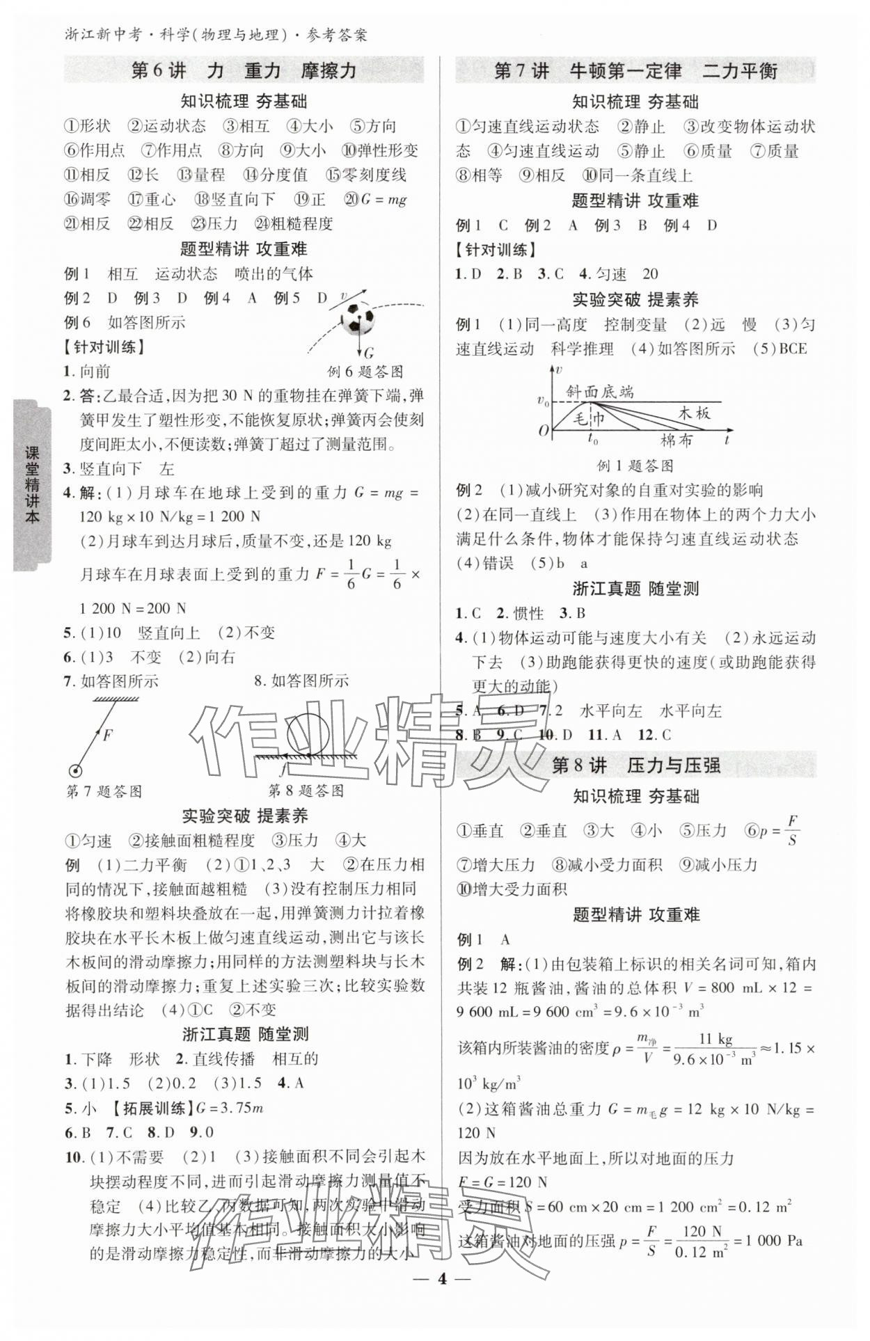 2025年浙江新中考科學物理與地理 參考答案第3頁