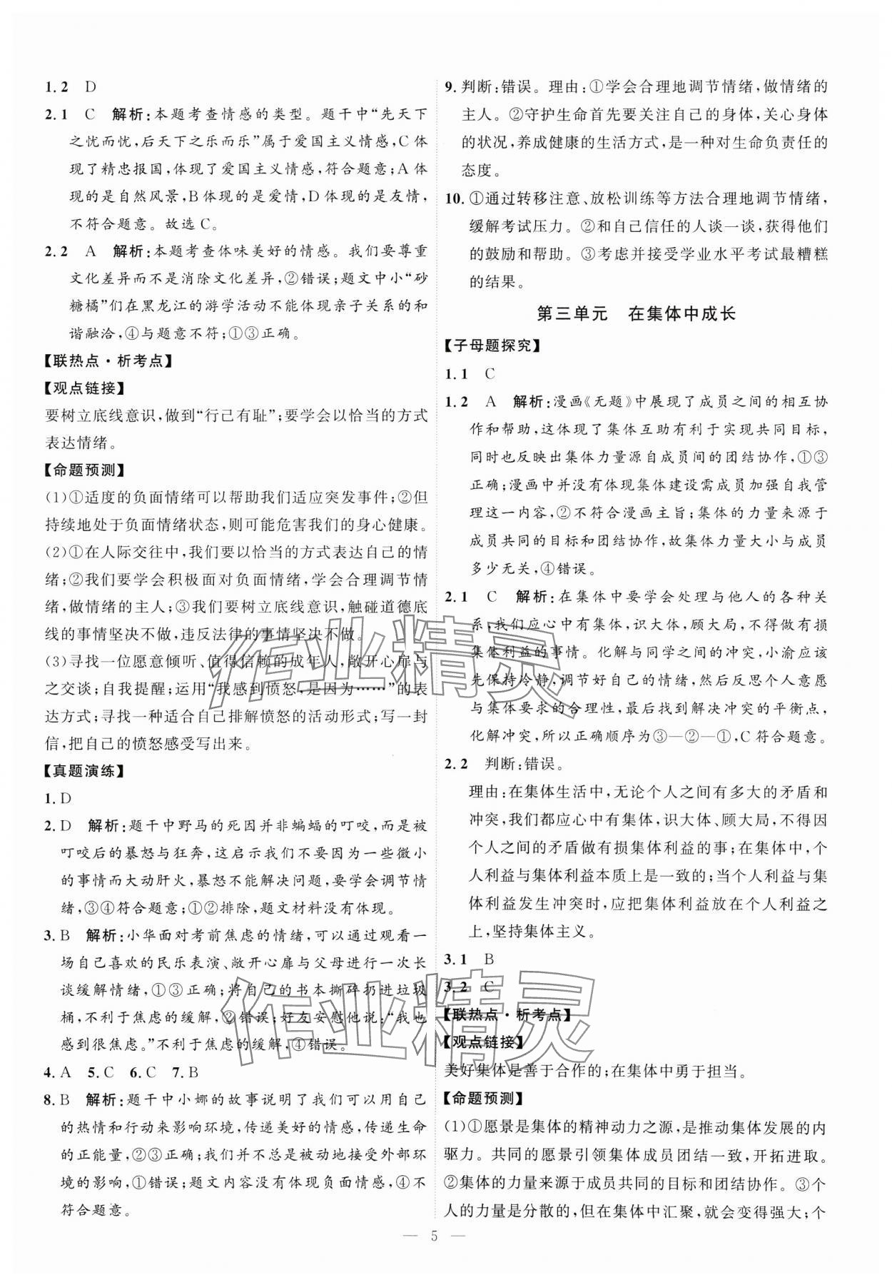 2025年优加学案赢在中考道德与法治 第5页