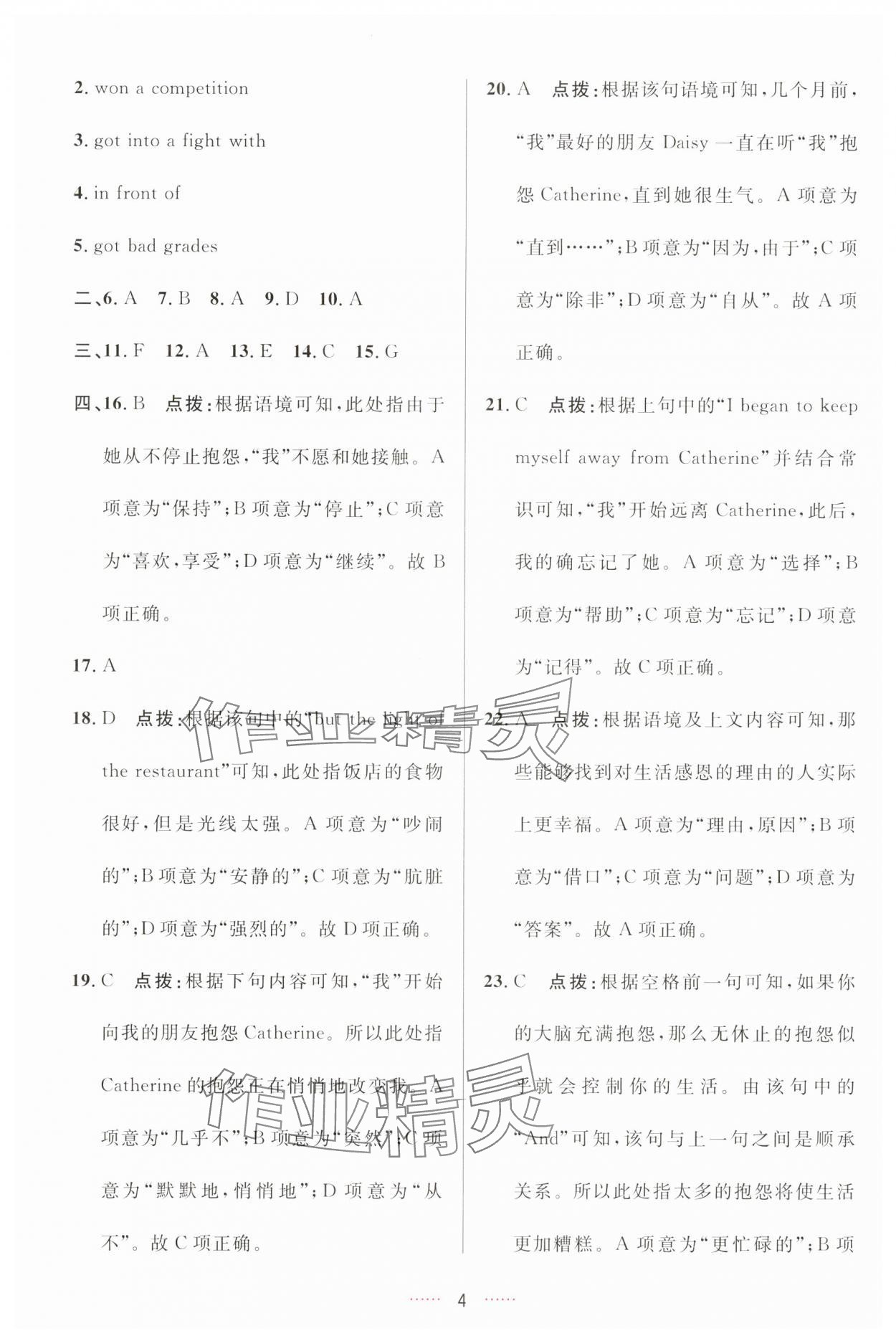 2025年三维数字课堂九年级英语下册人教版 第4页