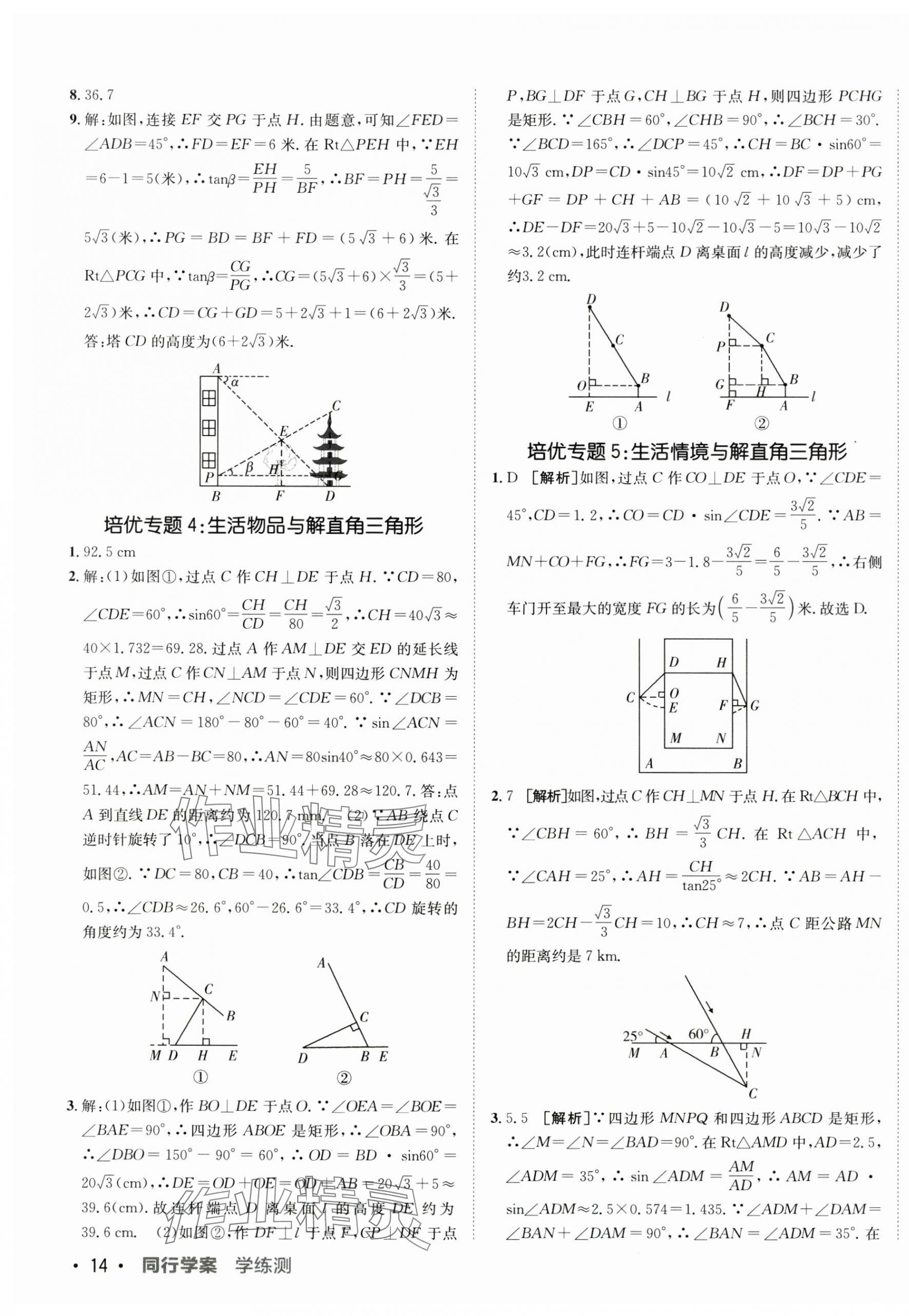 2025年同行學(xué)學(xué)練測案九年級數(shù)學(xué)下冊北師大版 第7頁