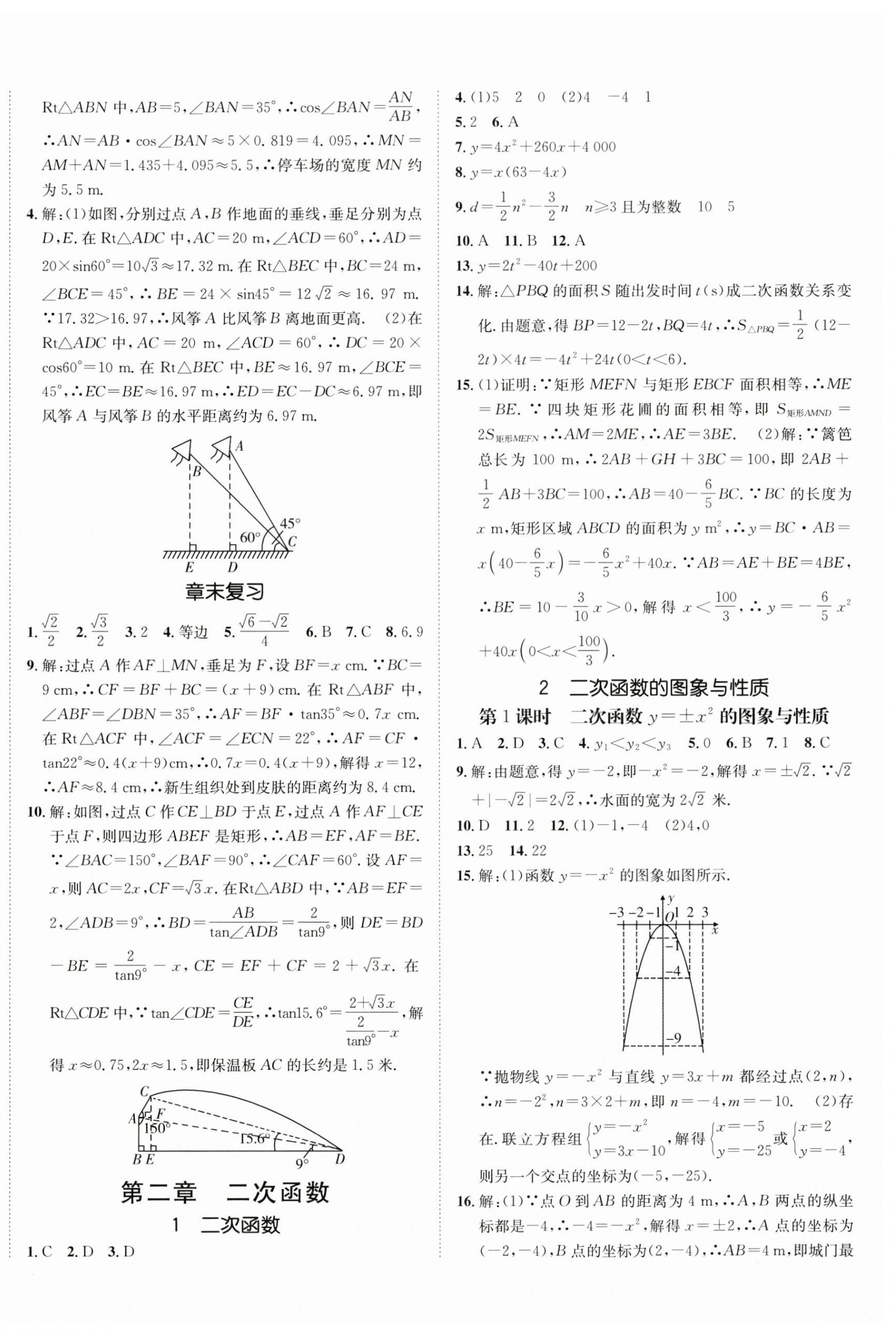 2025年同行学学练测案九年级数学下册北师大版 第8页