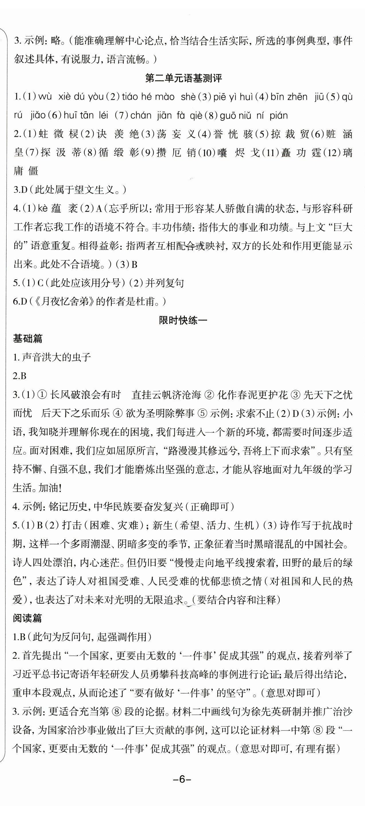 2024年智慧語(yǔ)文讀練測(cè)九年級(jí)語(yǔ)文上冊(cè)人教版 第9頁(yè)