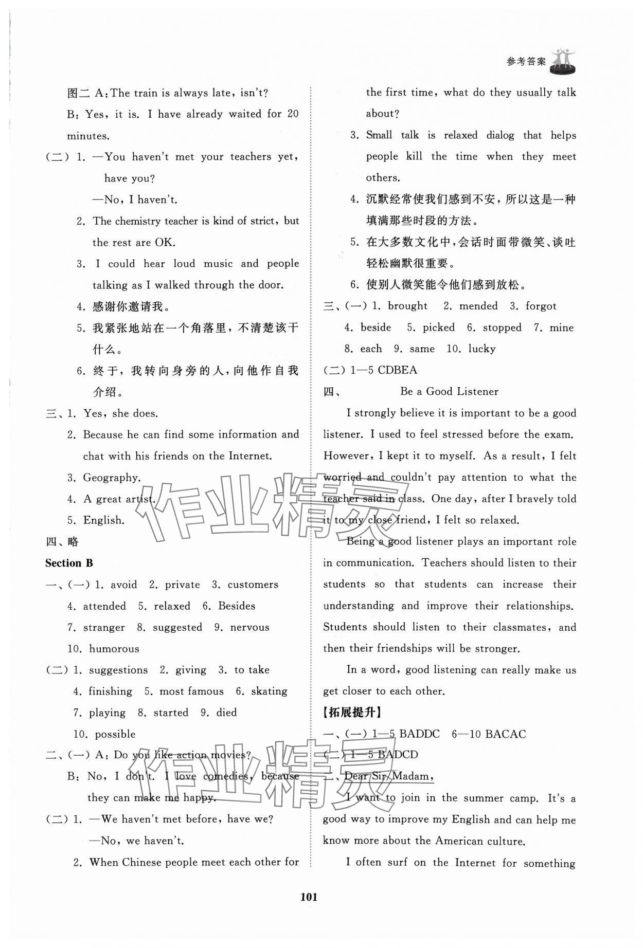 2024年初中同步練習(xí)冊(cè)八年級(jí)英語(yǔ)下冊(cè)魯教版54制山東友誼出版社 參考答案第3頁(yè)