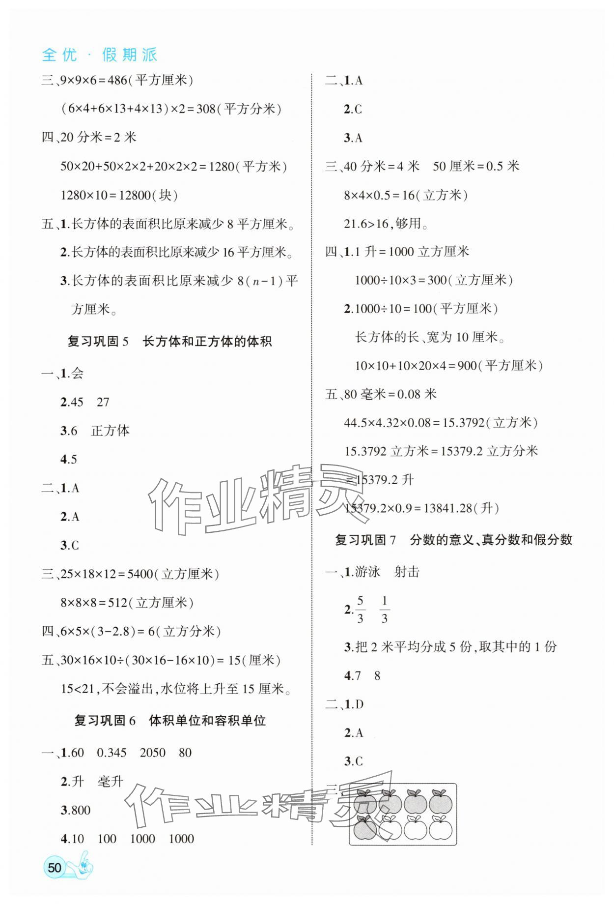 2025年全优假期派五年级数学人教版 第2页