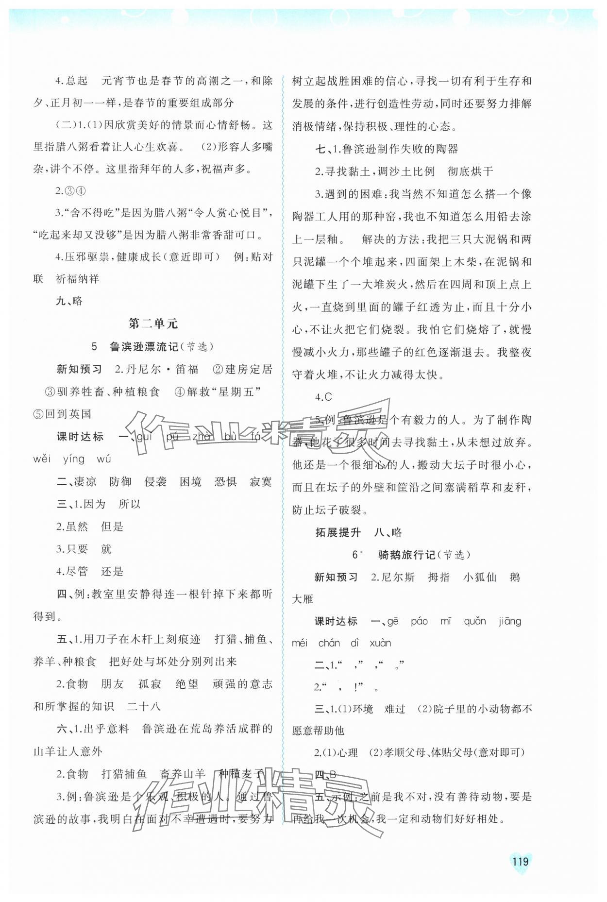2025年新課程學(xué)習(xí)與測評同步學(xué)習(xí)六年級語文下冊人教版&nbsp;第3頁