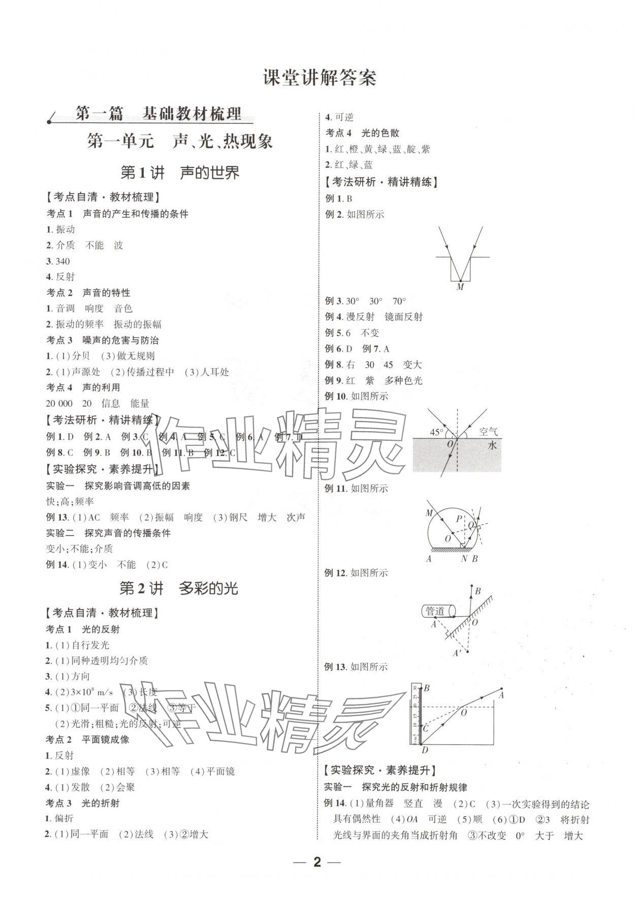 2024年新啟航中考總復習物理福建專版 參考答案第1頁