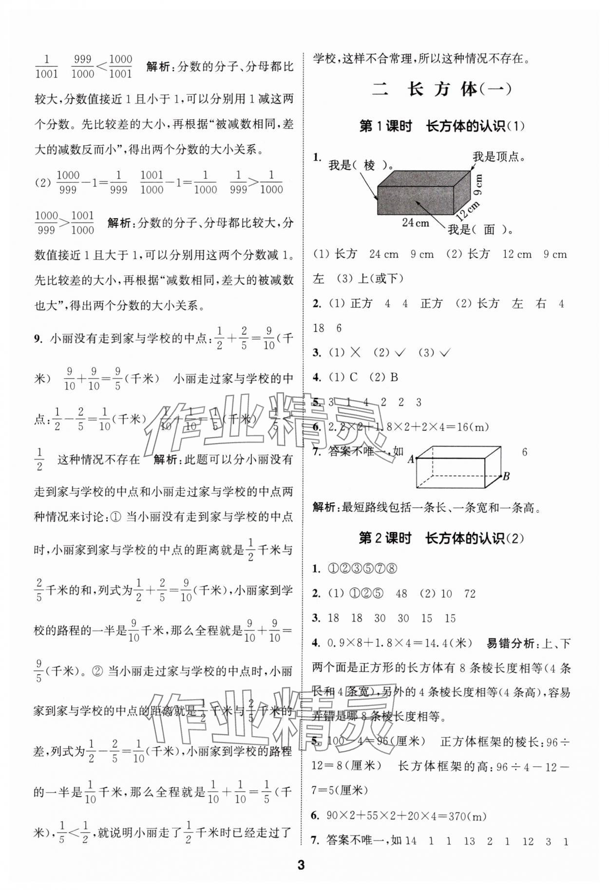 2024年通城學典課時作業(yè)本五年級數(shù)學下冊北師大版 第3頁