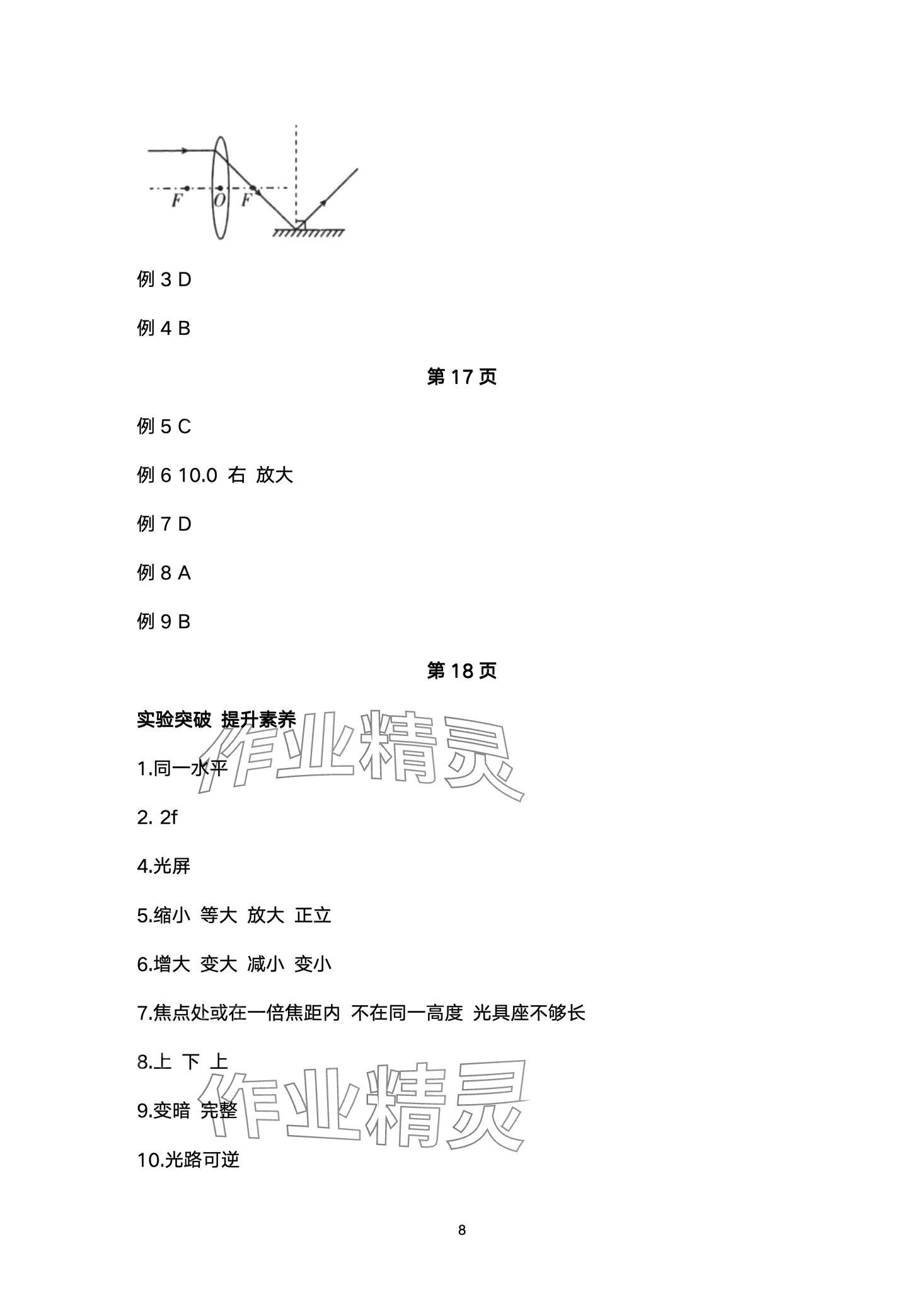 2024年超级课堂中考冲刺物理湖北专版&nbsp;第8页