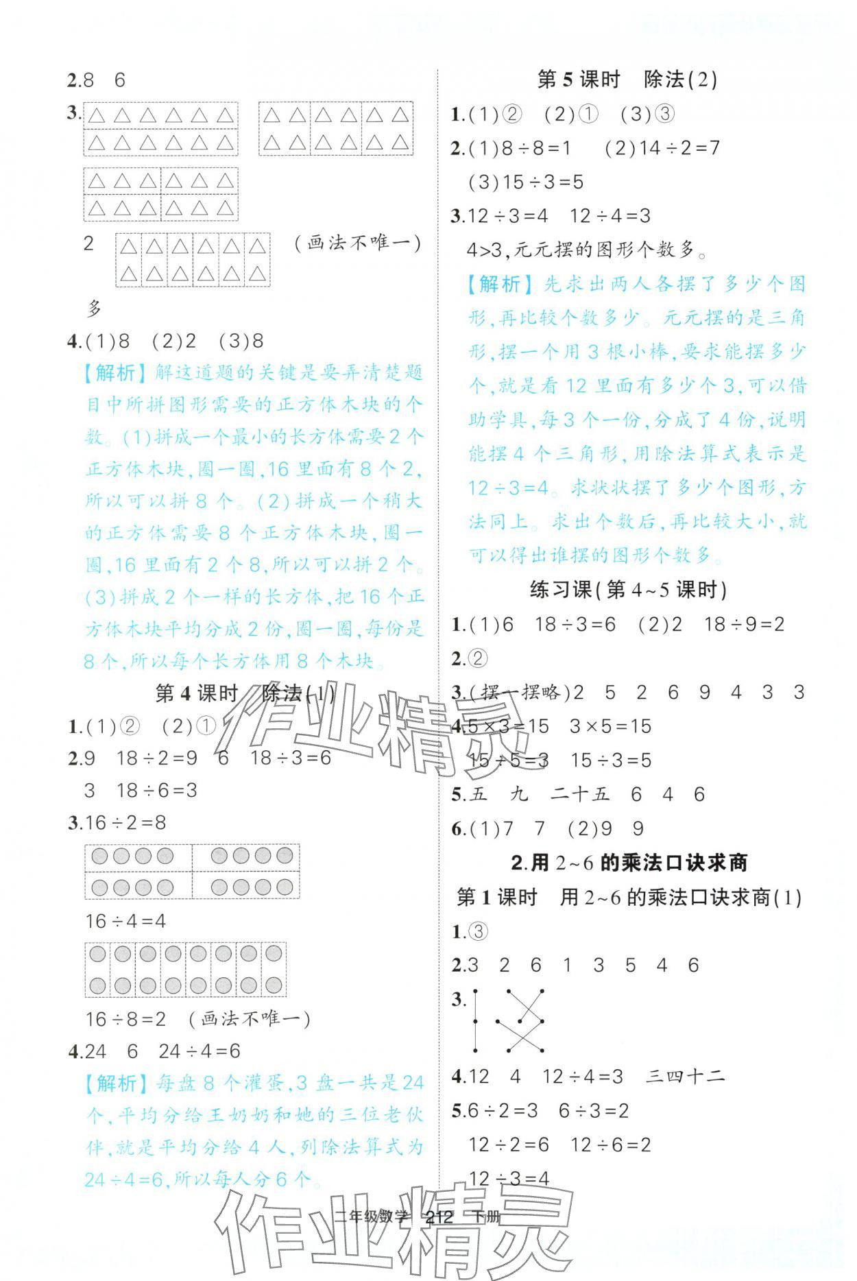 2025年黄冈状元成才路状元作业本二年级数学下册人教版福建专版 第2页
