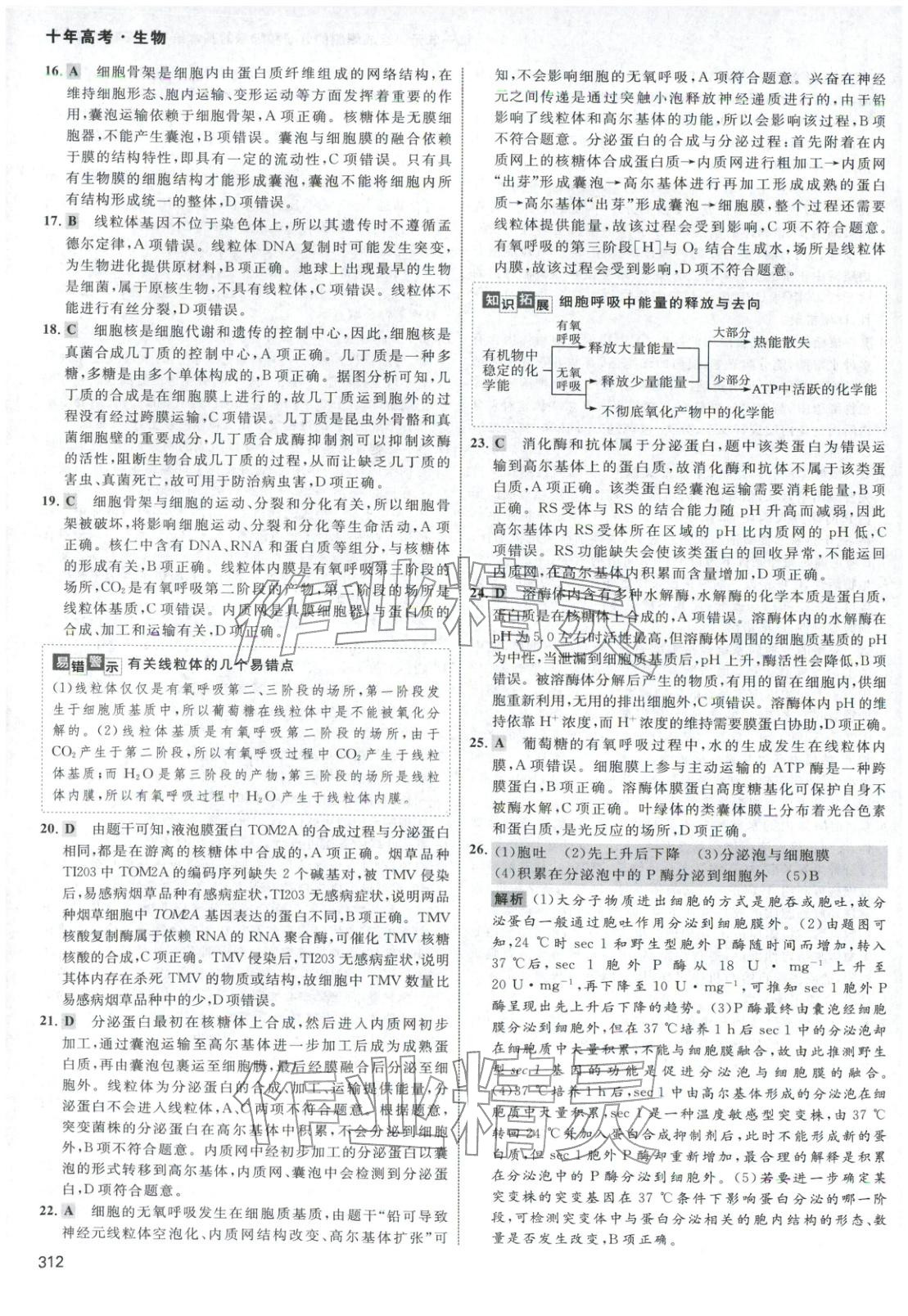 2026年十年高考生物&nbsp;第8页