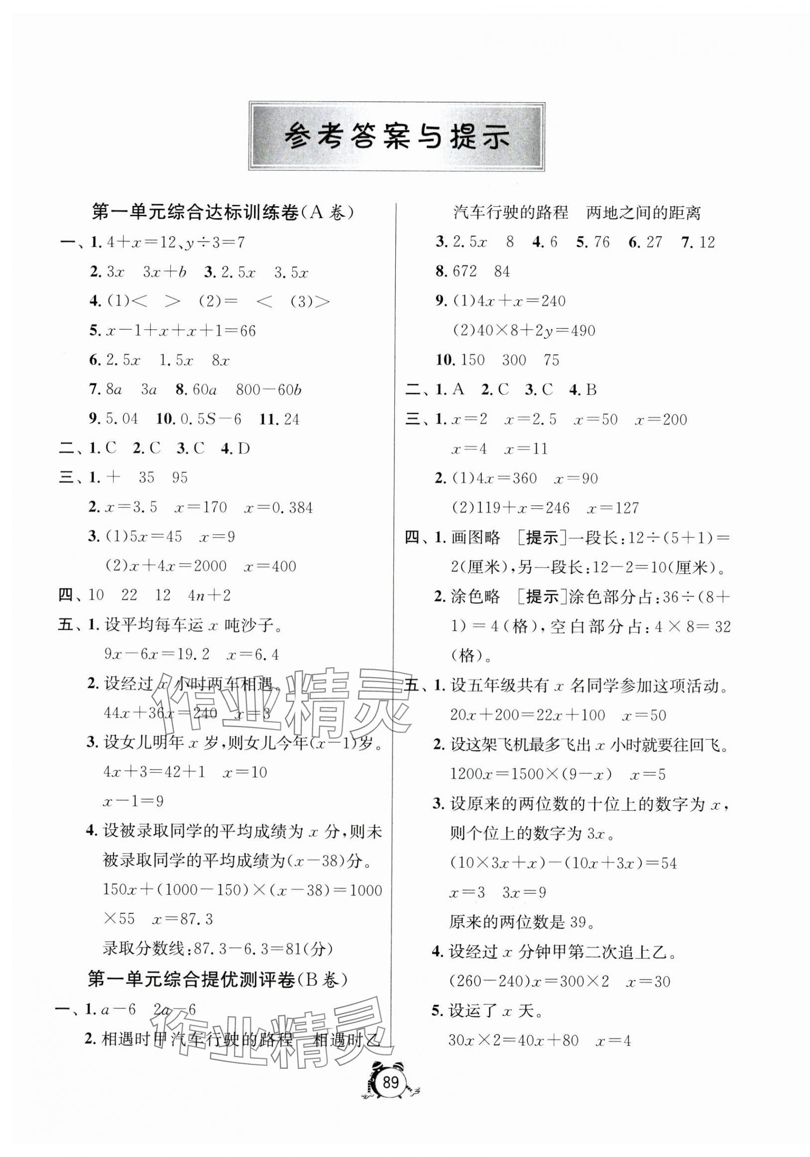2025年小學(xué)互動空間相伴成長五年級數(shù)學(xué)下冊蘇教版 第1頁
