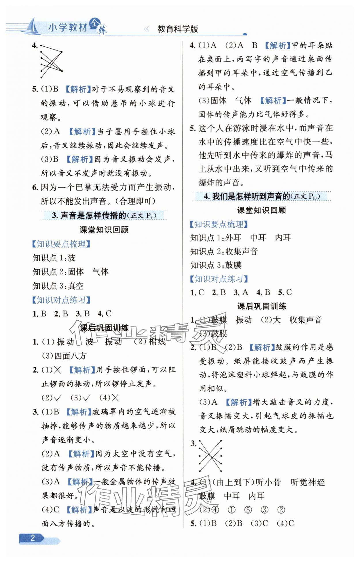 2025年教材全练四年级科学上册教科版 第2页