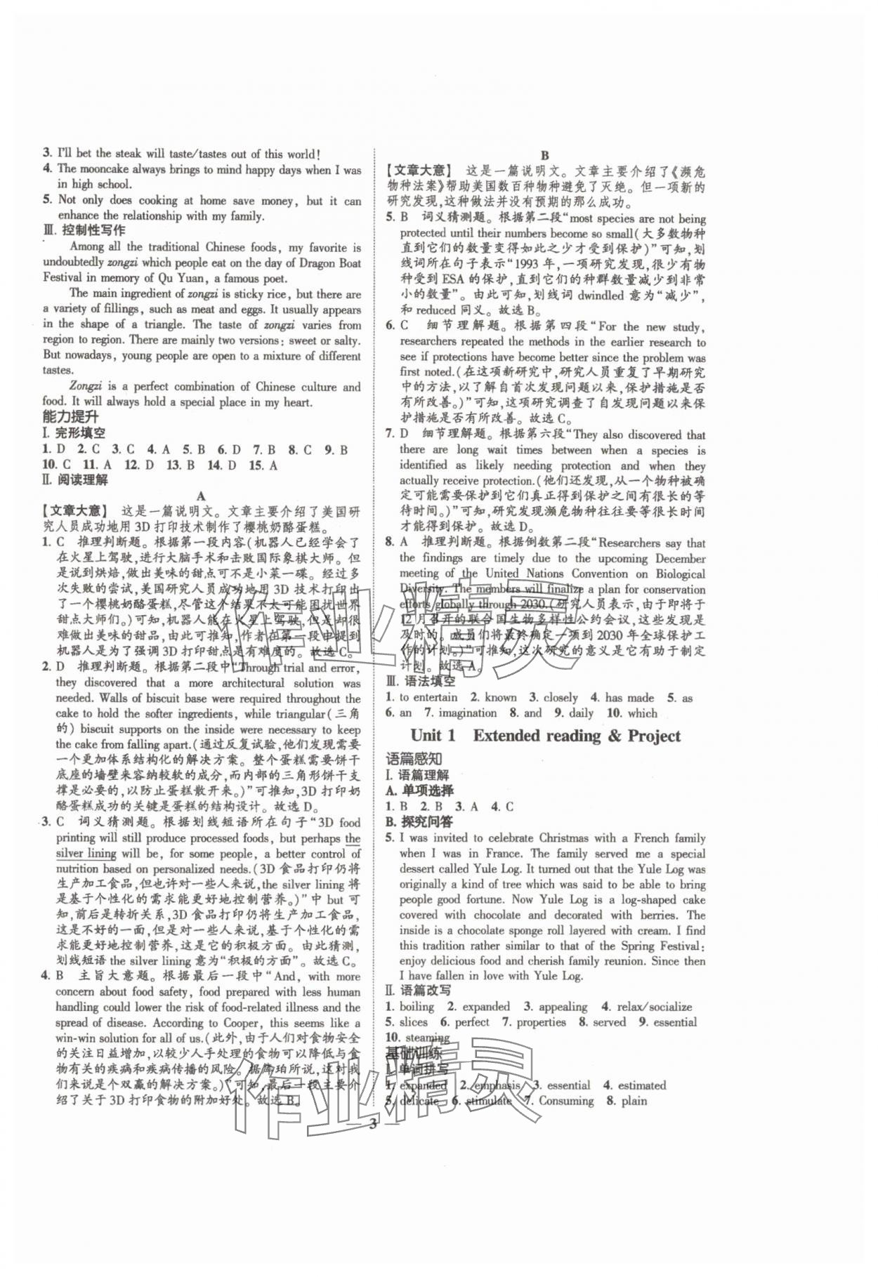 2024年高考新方案創新課時練選擇性必修第一冊 第3頁