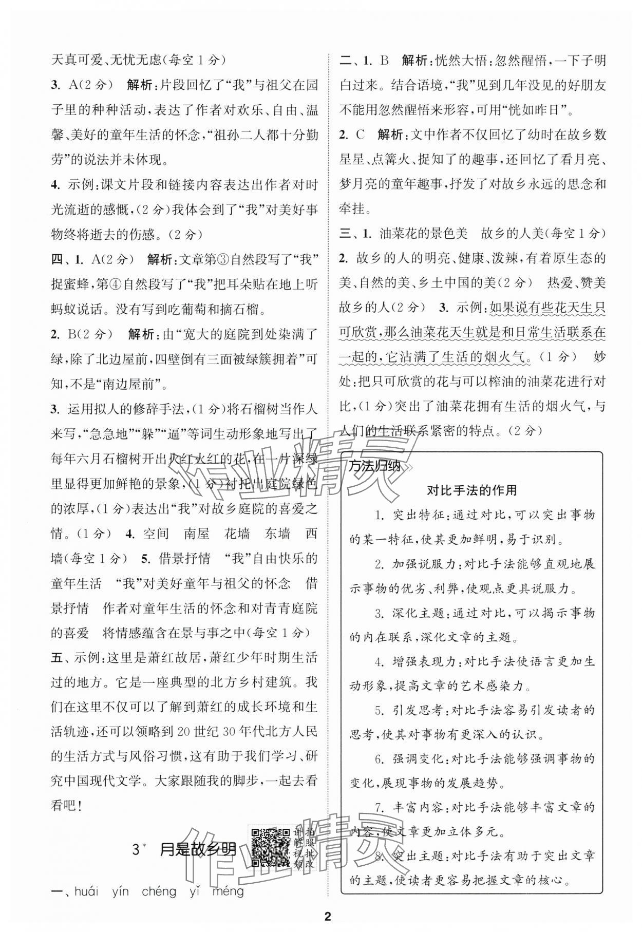 2025年拔尖特训五年级语文下册人教版 第2页