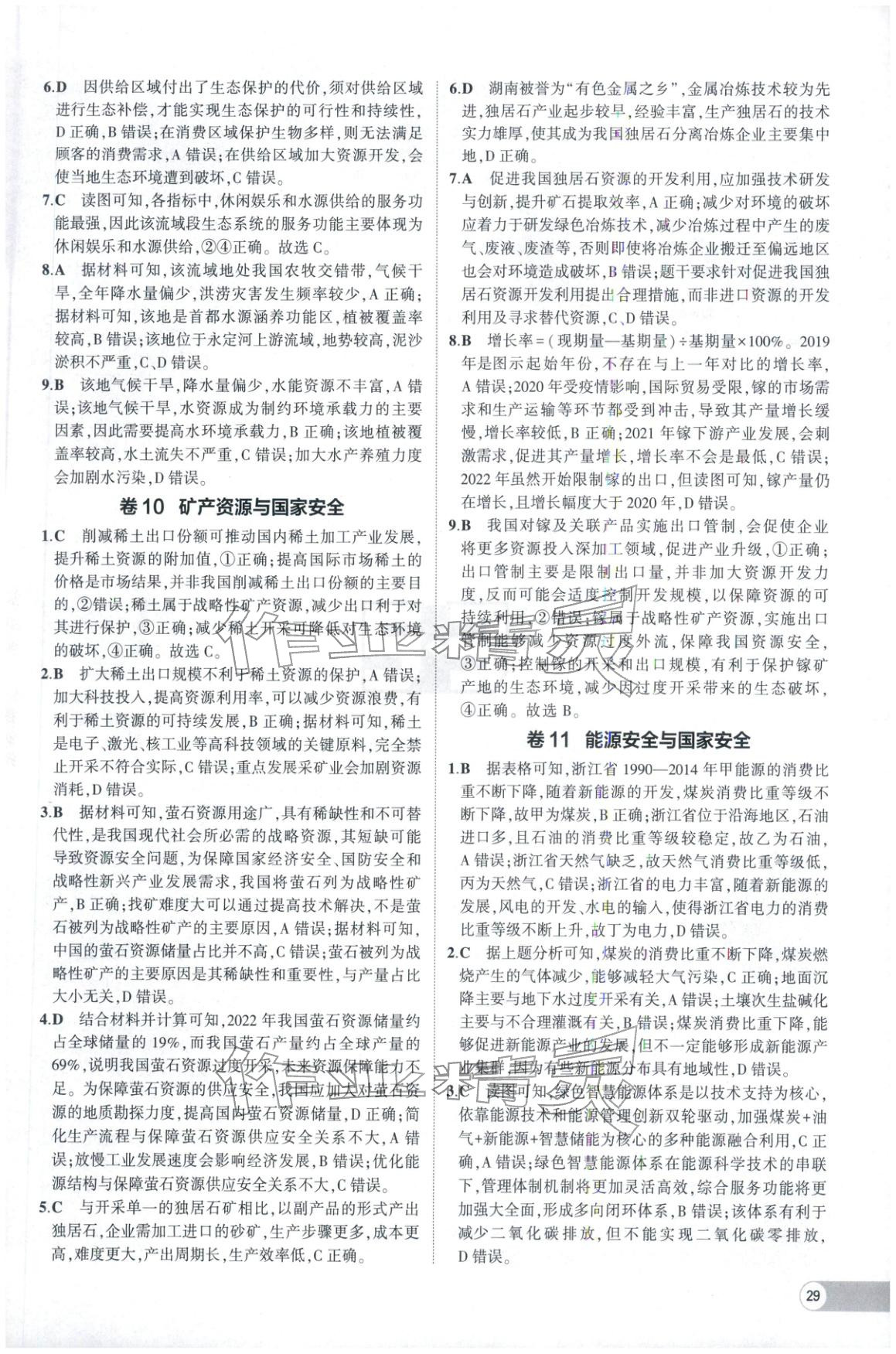 2025年53高中全优卷高中地理选择性必修第二册第三册人教版 参考答案第9页