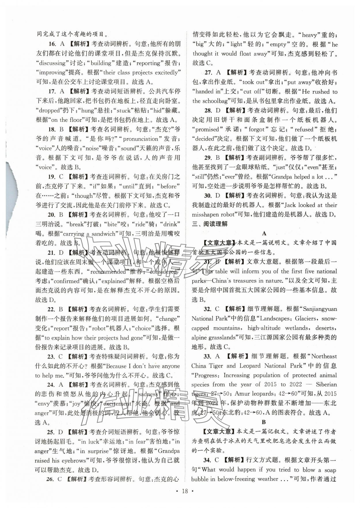 2024年江蘇省13大市中考真卷匯編英語 參考答案第18頁