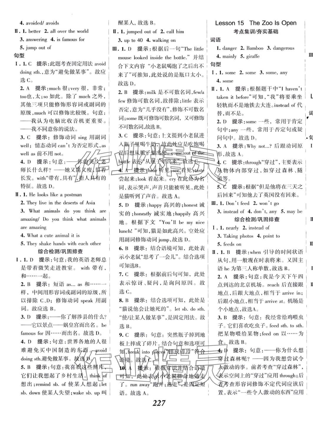 2024年全優(yōu)課堂八年級(jí)英語下冊冀教版 第9頁