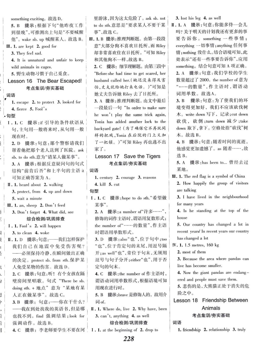 2024年全優(yōu)課堂八年級(jí)英語(yǔ)下冊(cè)冀教版 第10頁(yè)