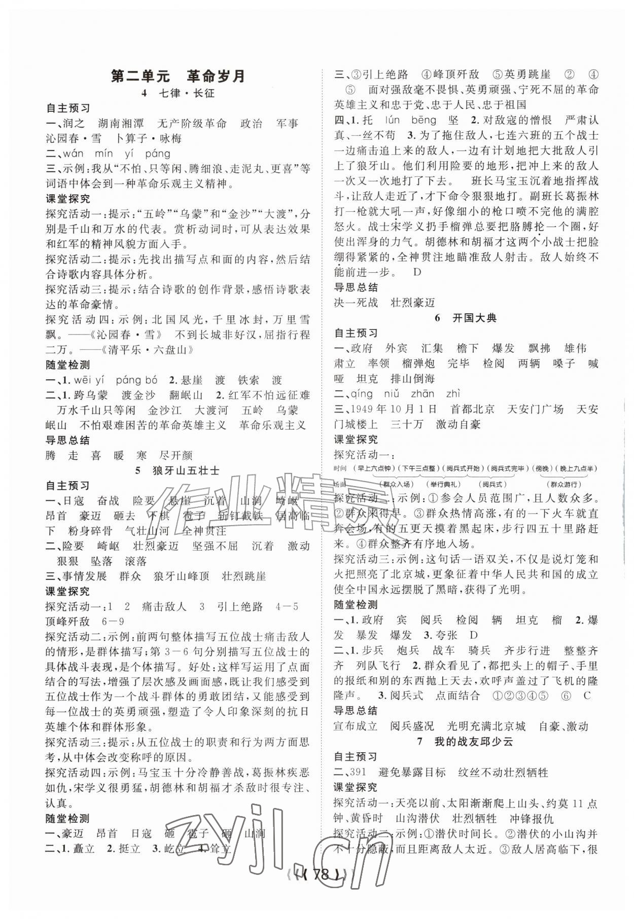 2026年优质课堂导学案六年级语文上册人教版&nbsp;第2页