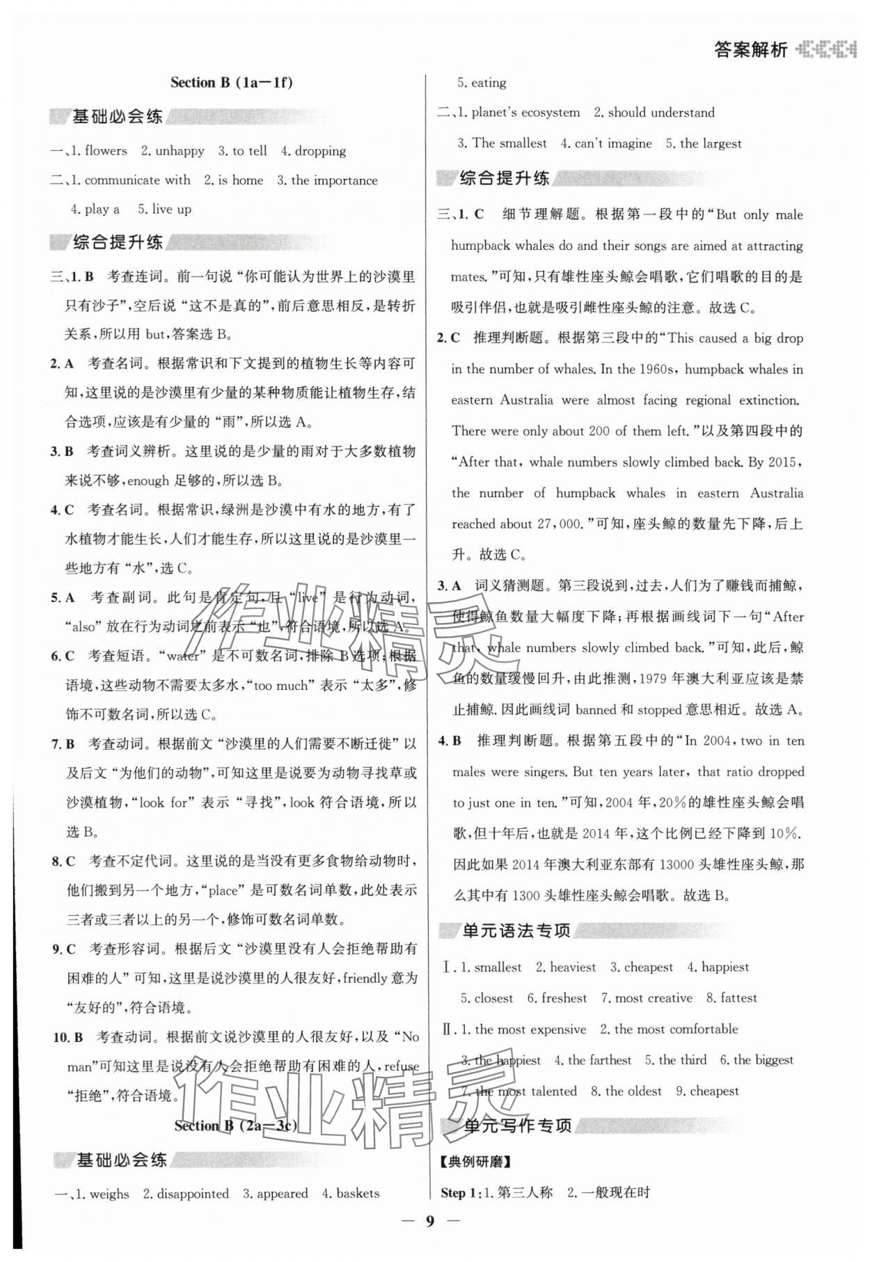2025年学习辅导练习组合八年级英语上册人教版贵州专版&nbsp;参考答案第8页