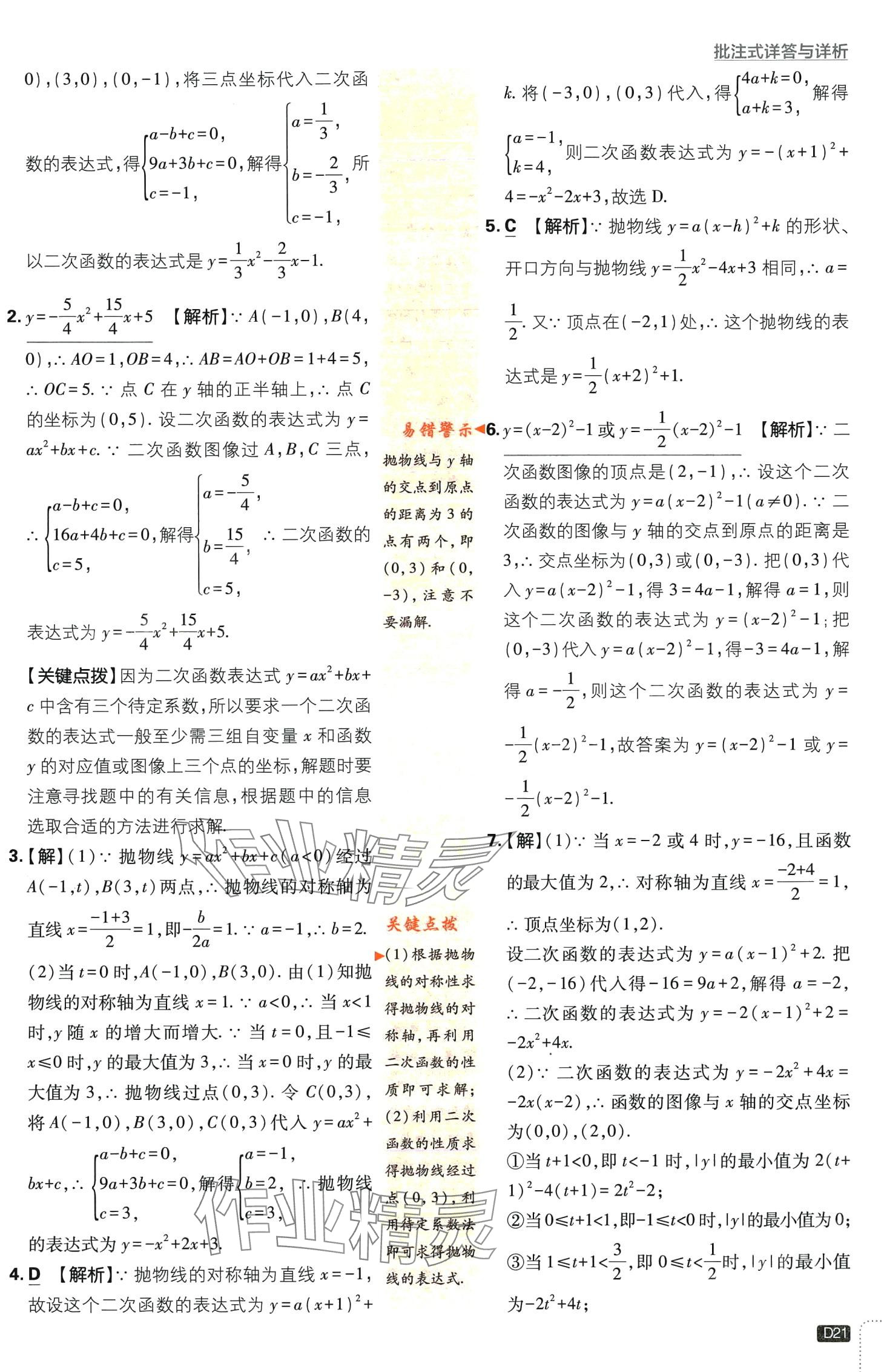 2024年初中必刷題九年級(jí)數(shù)學(xué)下冊(cè)冀教版 第21頁(yè)