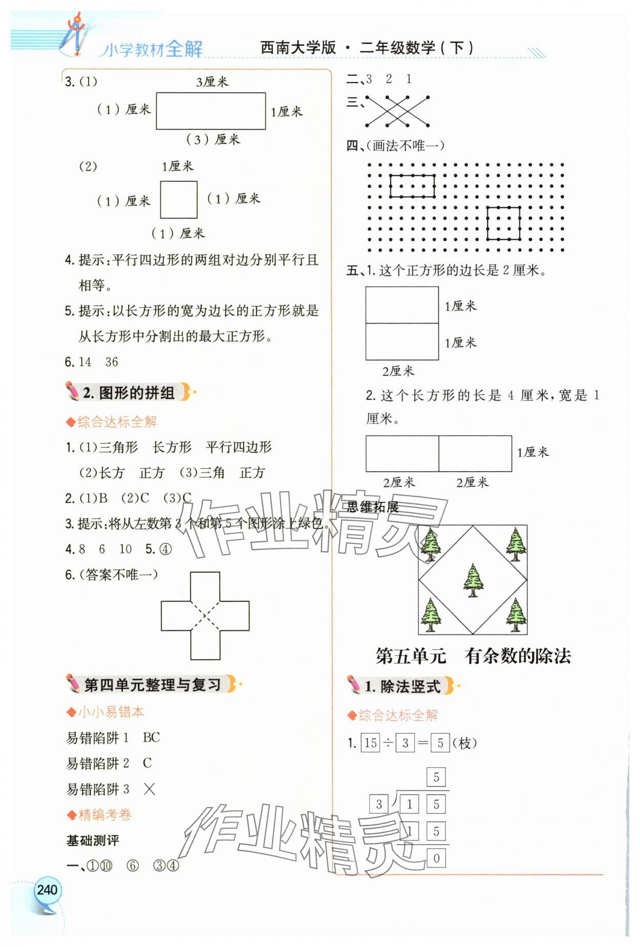 2025年教材全解二年级数学下册西师大版 参考答案第7页