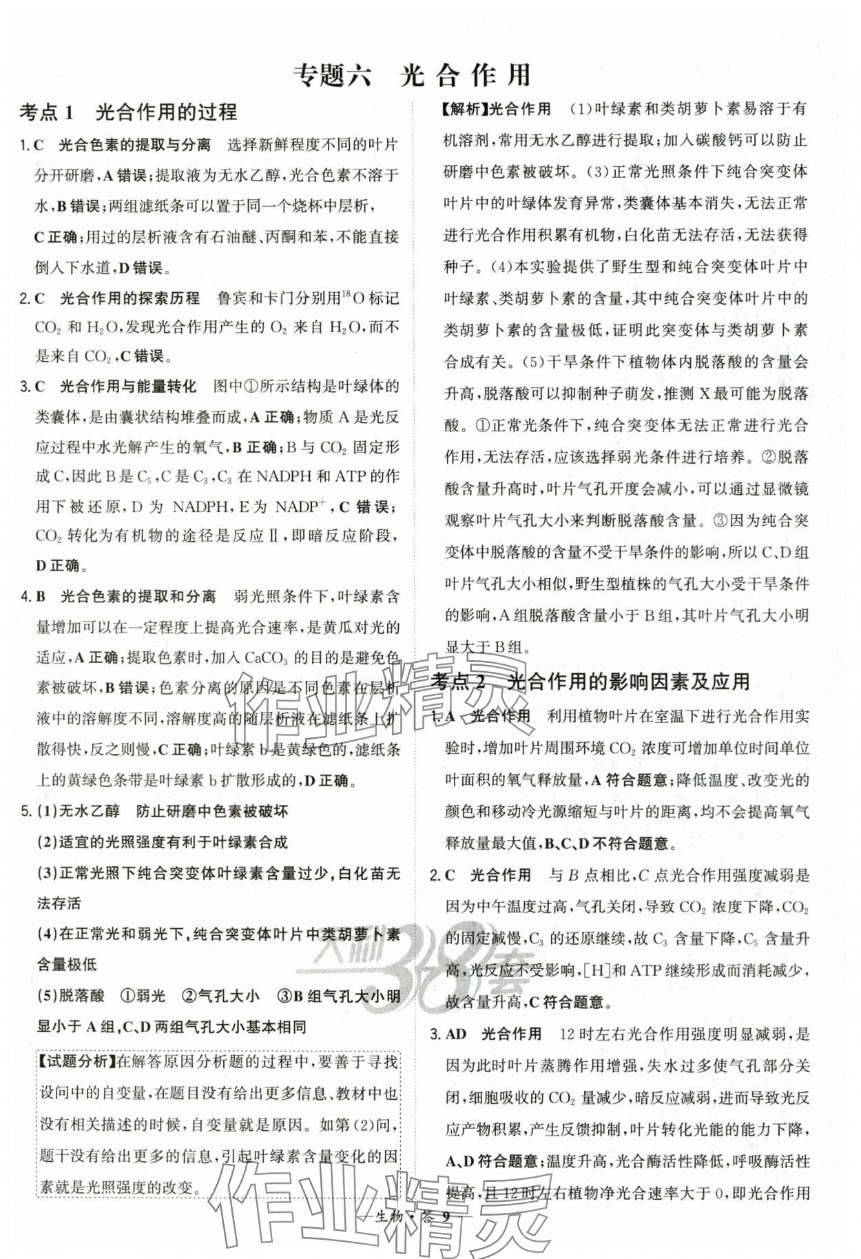 2026年天利38套?？蓟A題生物 第9頁