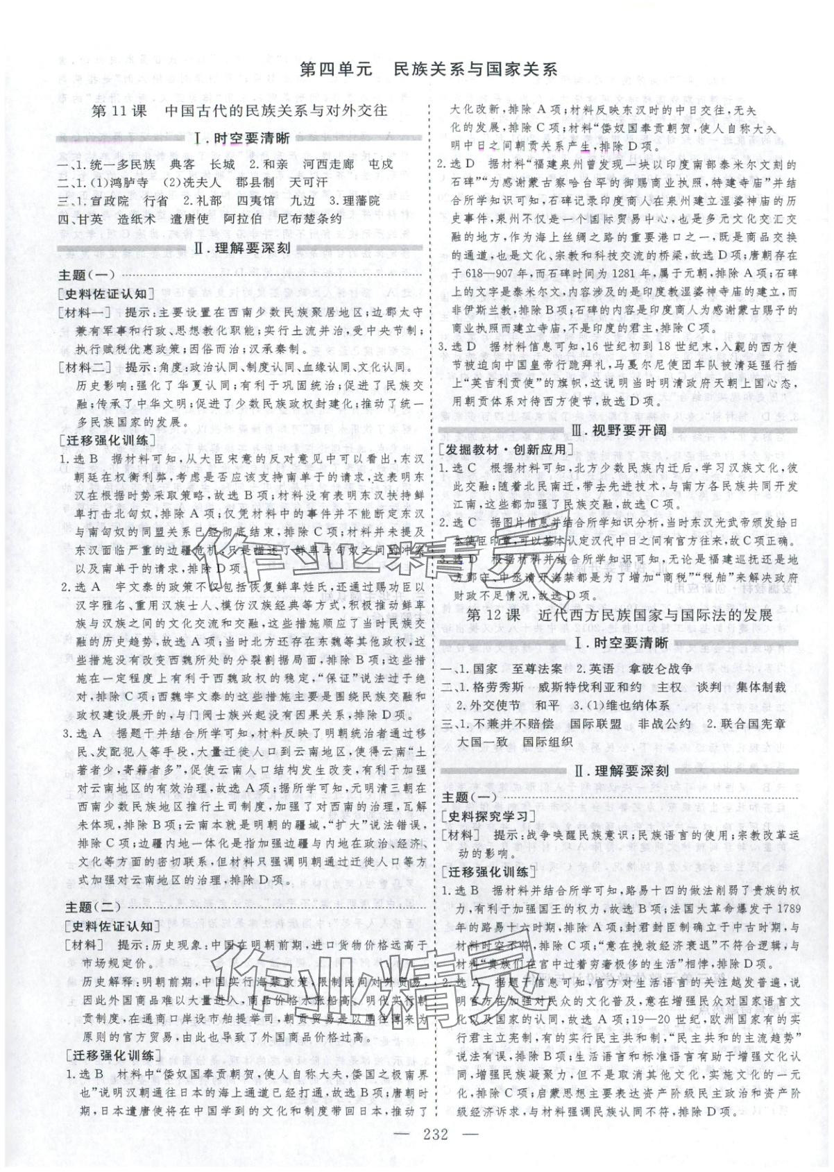 2025年芝麻开花美在课堂高二历史选择性必修第一册人教版&nbsp;第12页