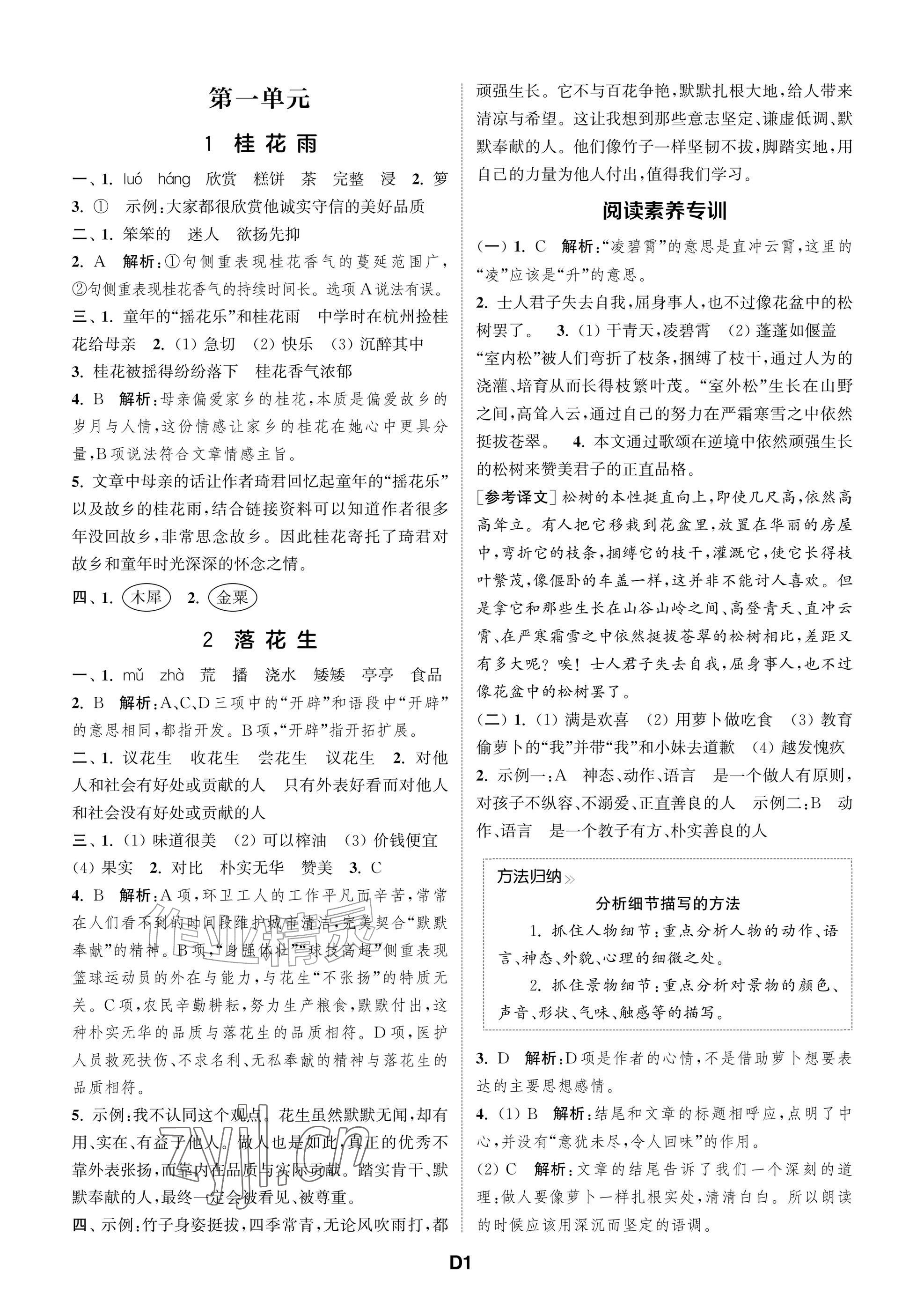 2026年课时作业本阅读与闯关五年级语文上册人教版&nbsp;参考答案第1页