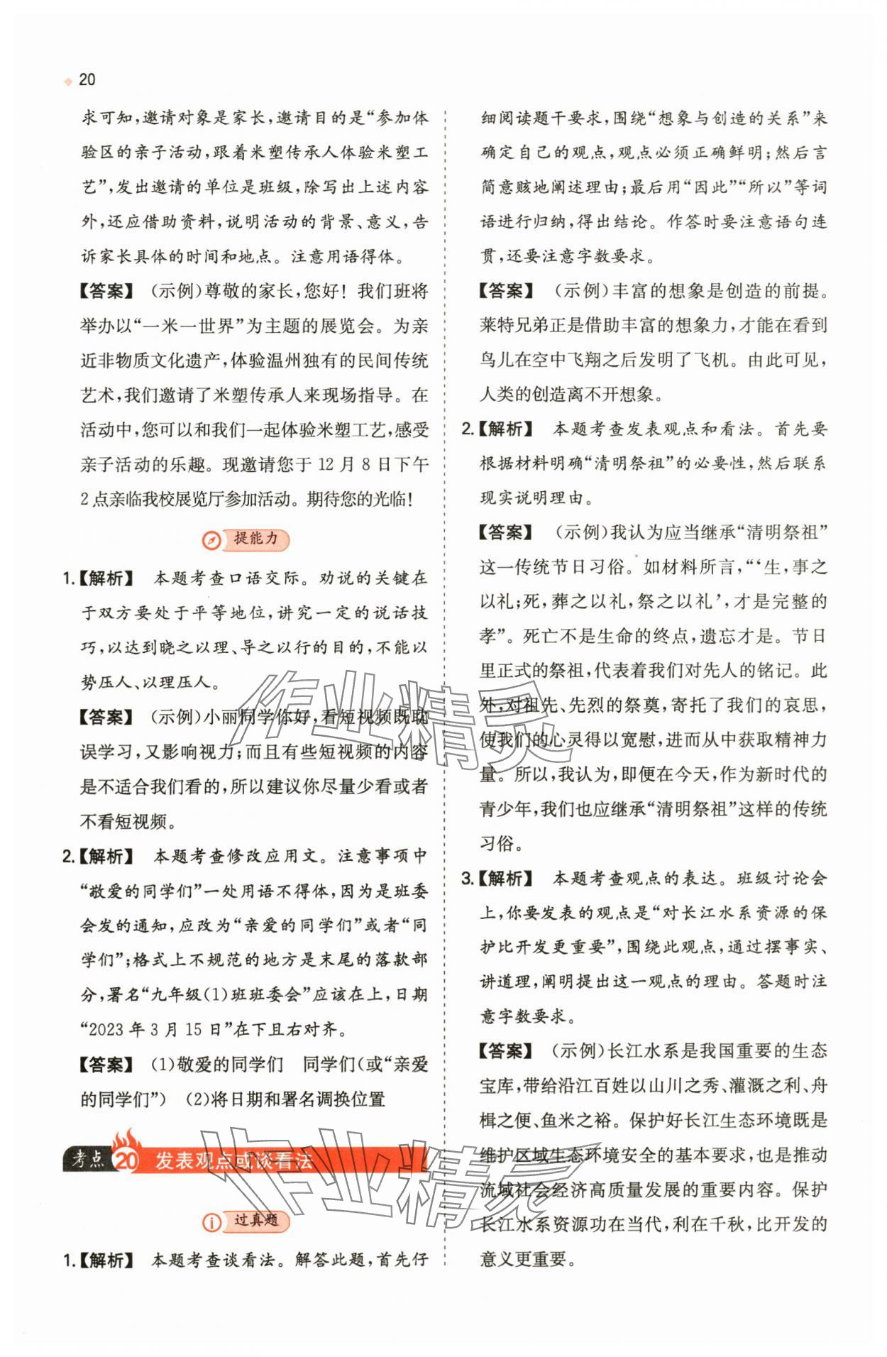 2024年一本中考訓練方案語文 第20頁