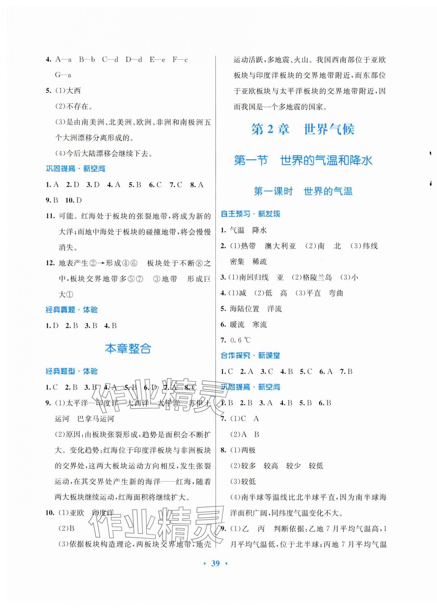 2024年南方新課堂金牌學(xué)案八年級(jí)地理上冊(cè)中圖版 第3頁(yè)