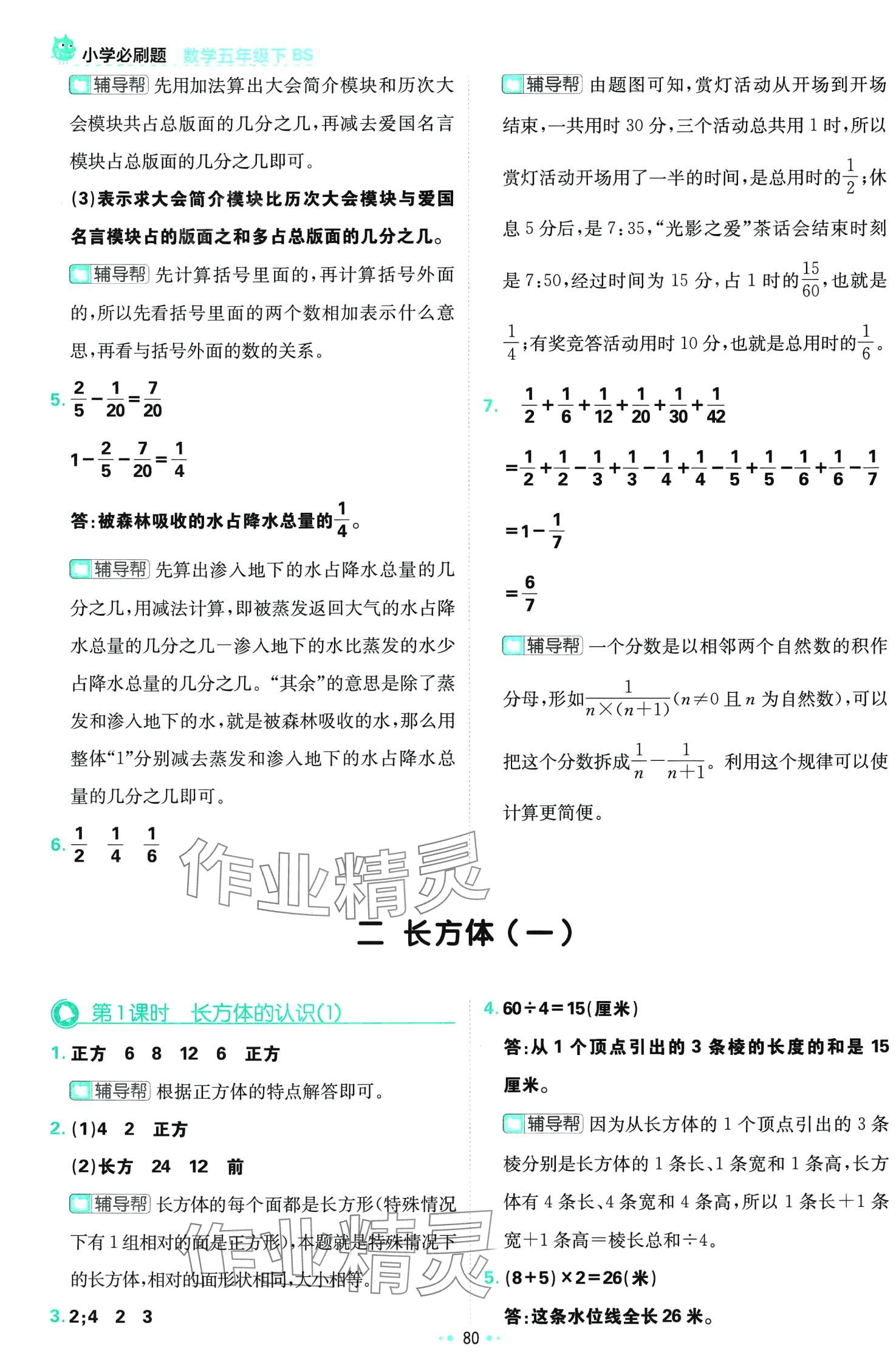 2024年小學(xué)必刷題五年級(jí)數(shù)學(xué)下冊(cè)北師大版 第6頁(yè)