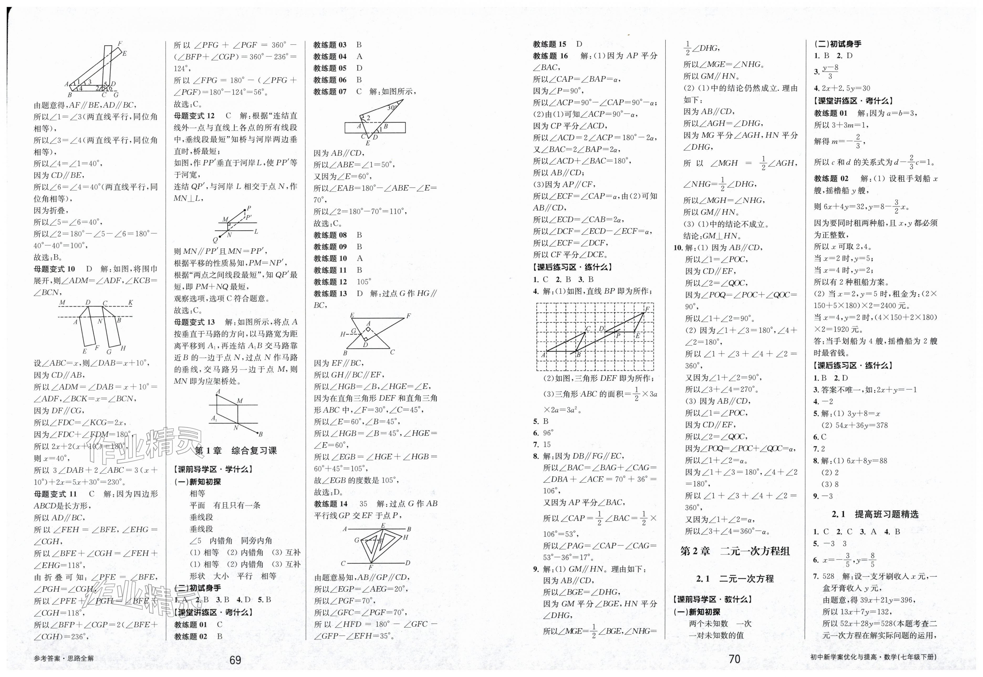 2026年初中新学案优化与提高七年级数学下册浙教版&nbsp;第5页