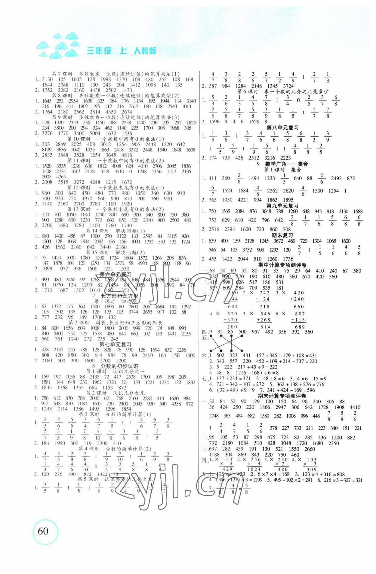 2023年一本好题口算题卡三年级数学上册人教版 第2页