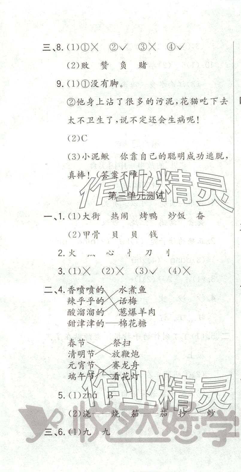 2025年悅?cè)缓脤W(xué)生周周測二年級語文下冊人教版 參考答案第10頁