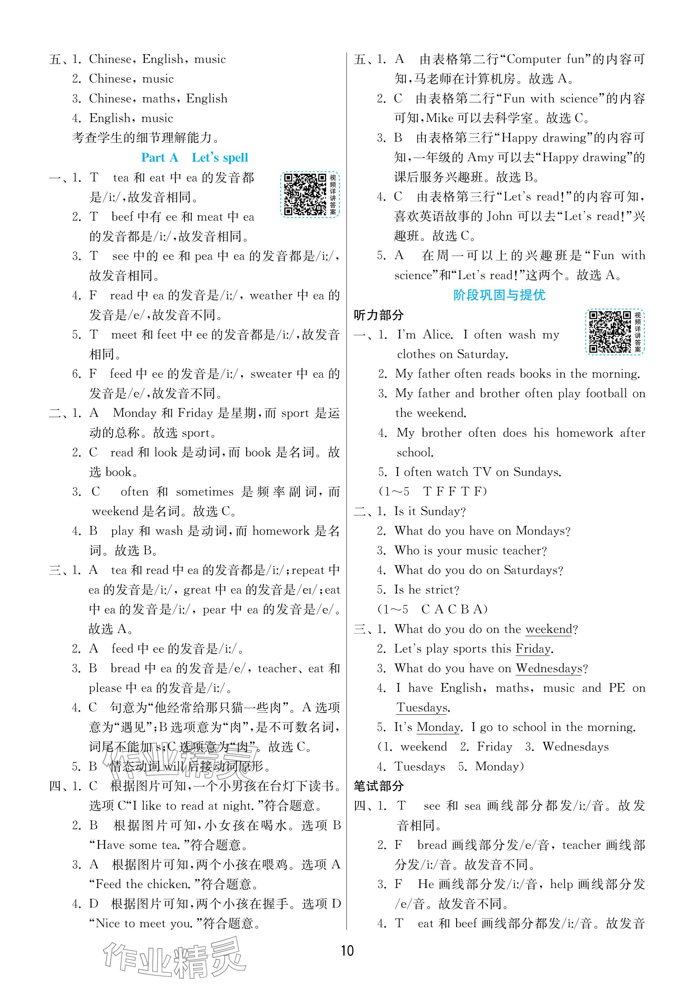 2024年1课3练单元达标测试五年级英语上册人教版 参考答案第10页