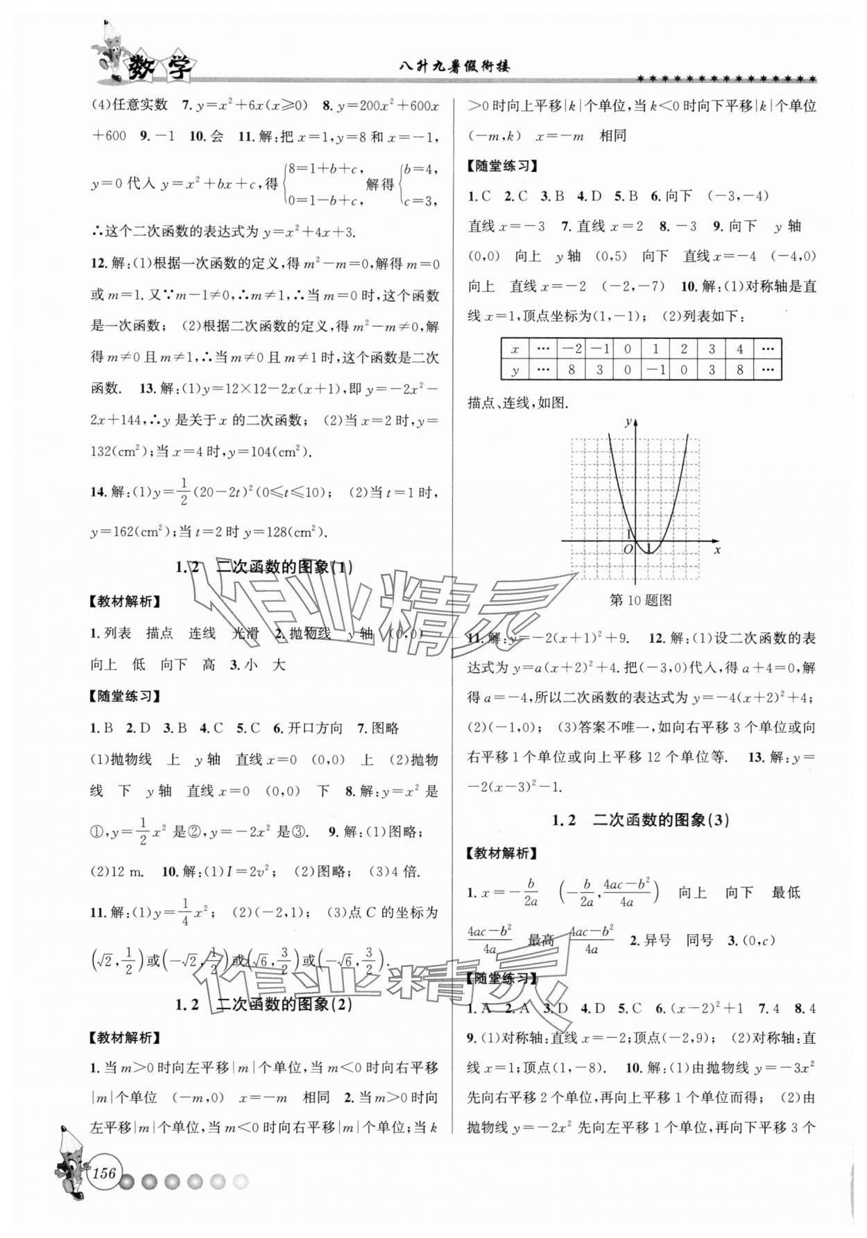 2025年暑假銜接起跑線八升九數(shù)學(xué)浙教版 第6頁
