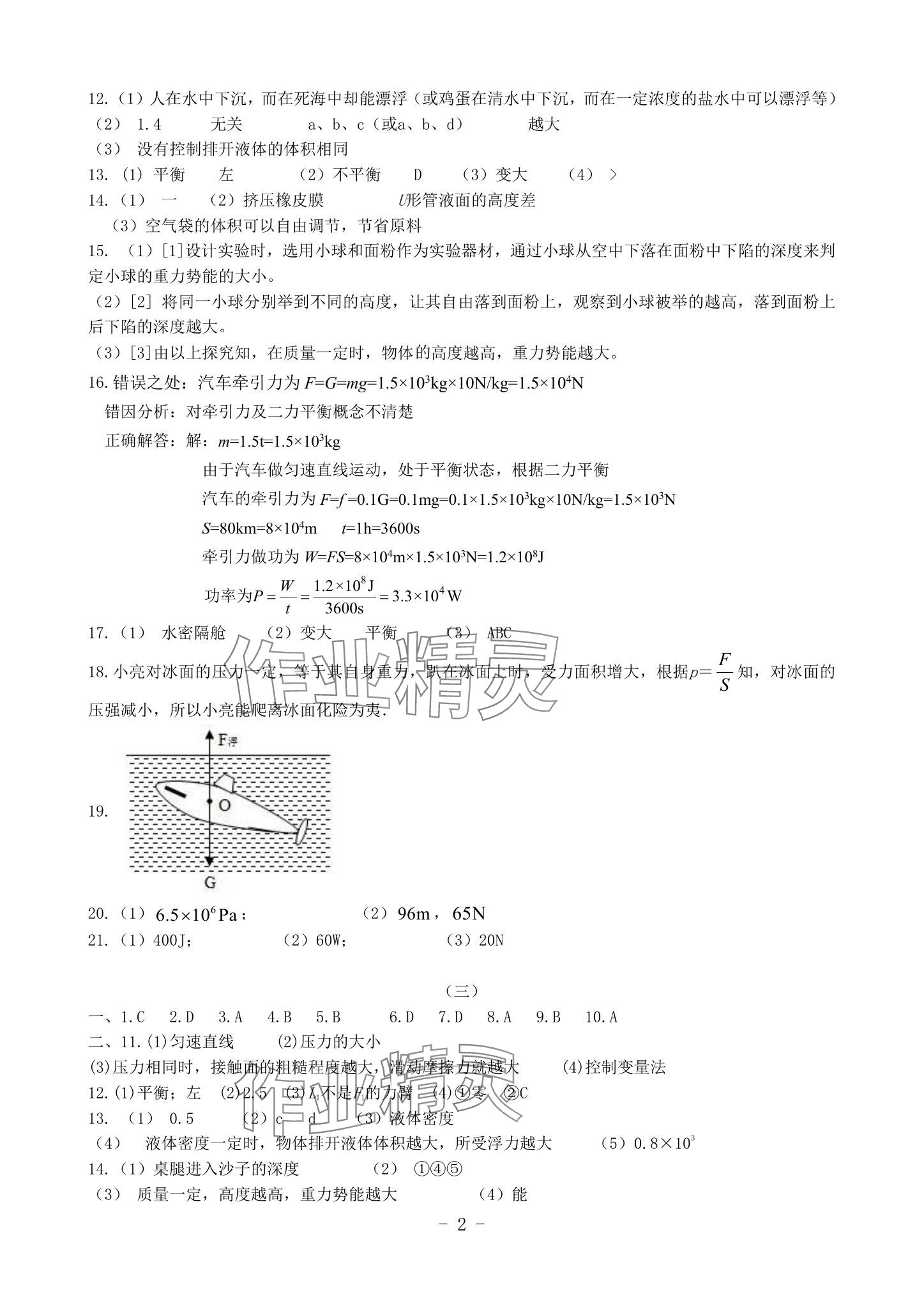 2025年全新版期末经典卷八年级物理下册人教版 参考答案第2页