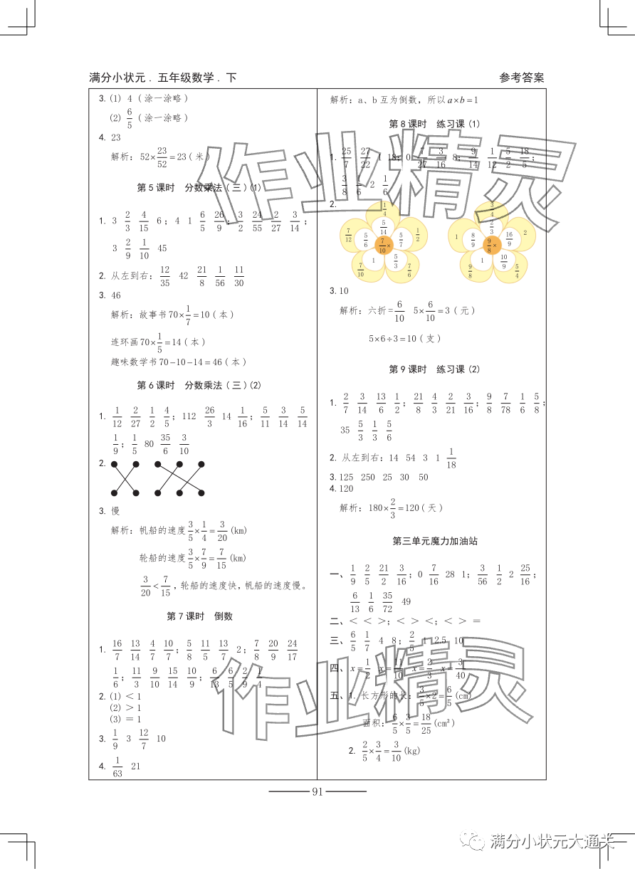 2024年滿分小狀元五年級數學下冊北師大版 參考答案第3頁