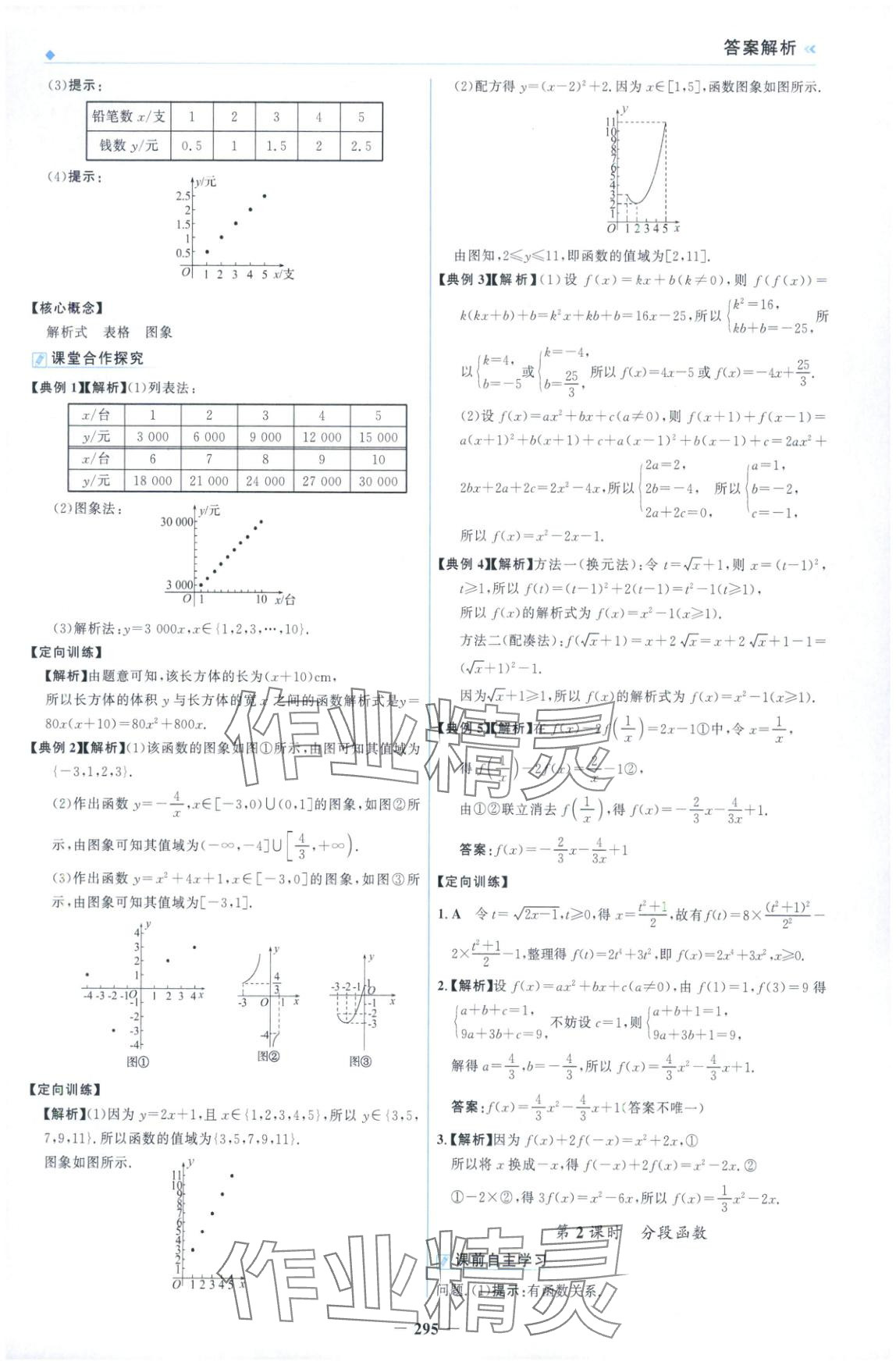 2025年金榜領航高中數(shù)學必修第一冊北師大版&nbsp;第11頁