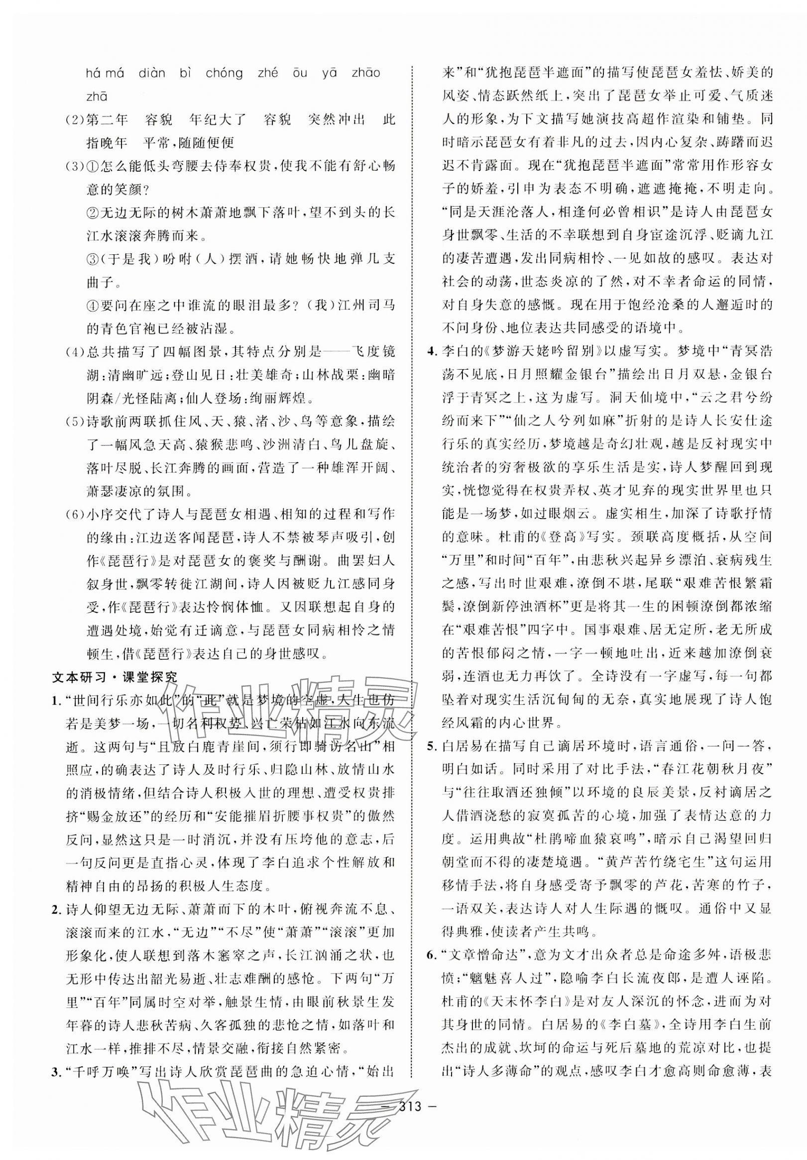 2023年鐘書金牌金典導(dǎo)學(xué)案高中語文必修上冊人教版 第13頁