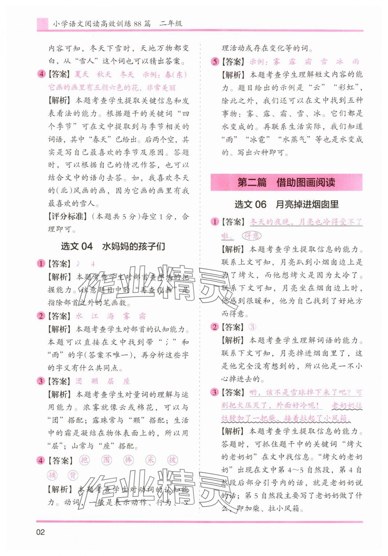 2025年木头马文言文阅读高效训练88篇二年级语文人教版 第2页